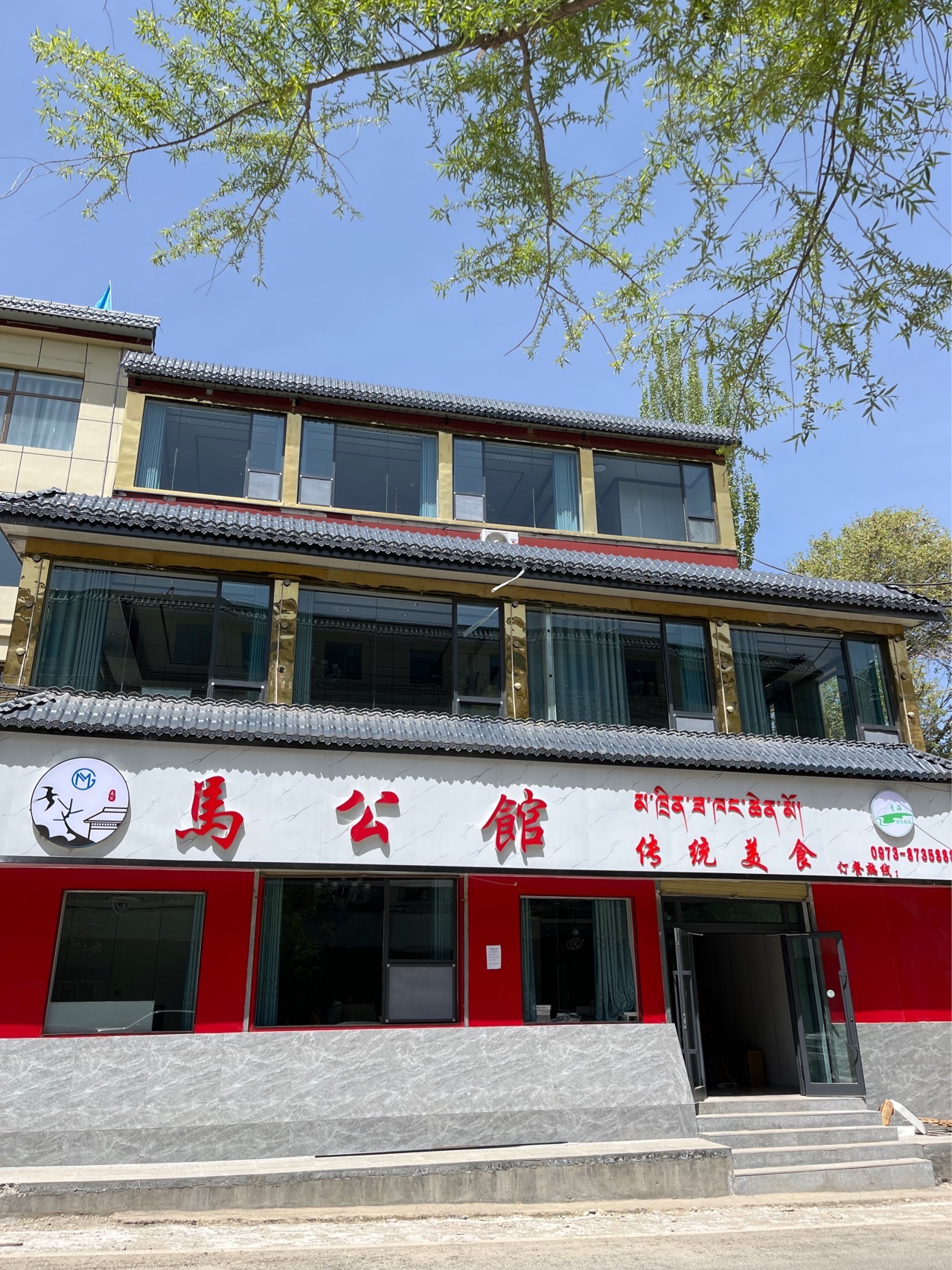 马公馆餐厅