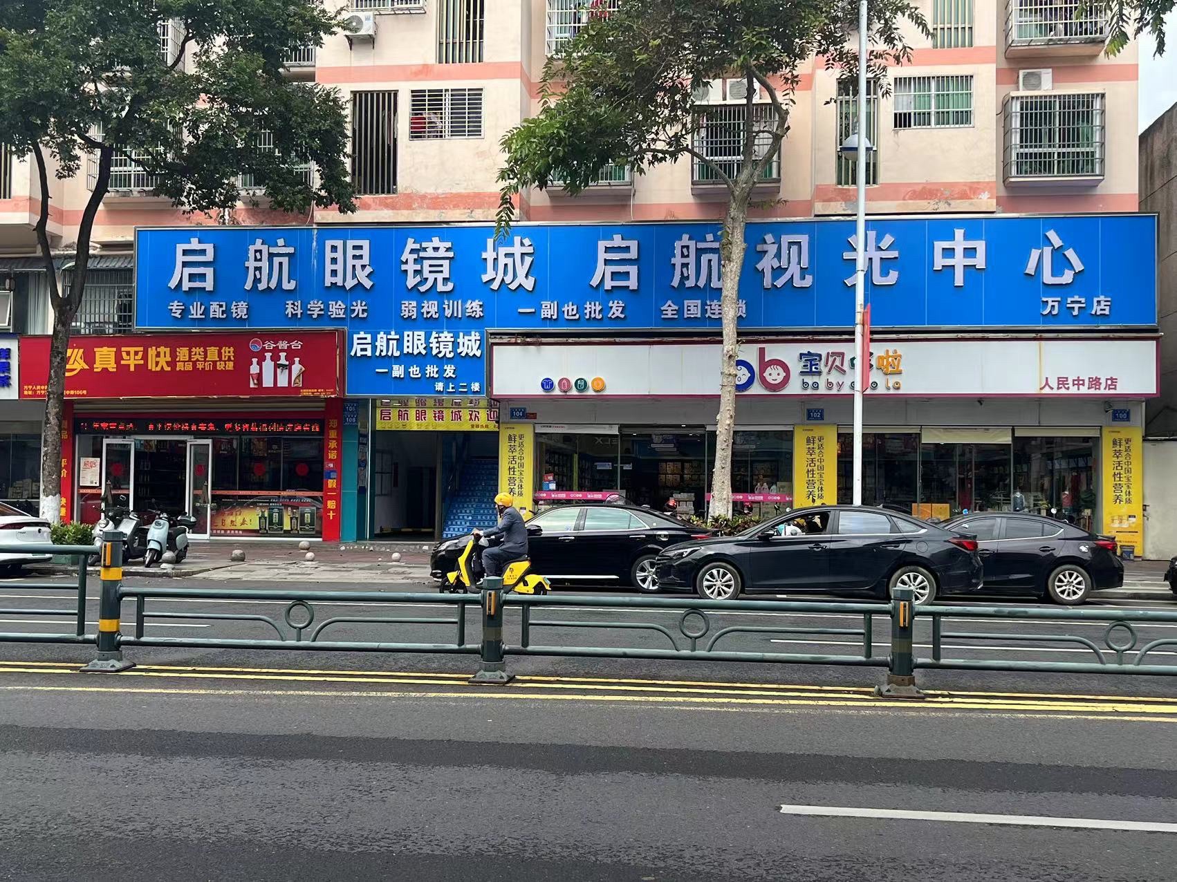 启航眼镜城(人民路店)