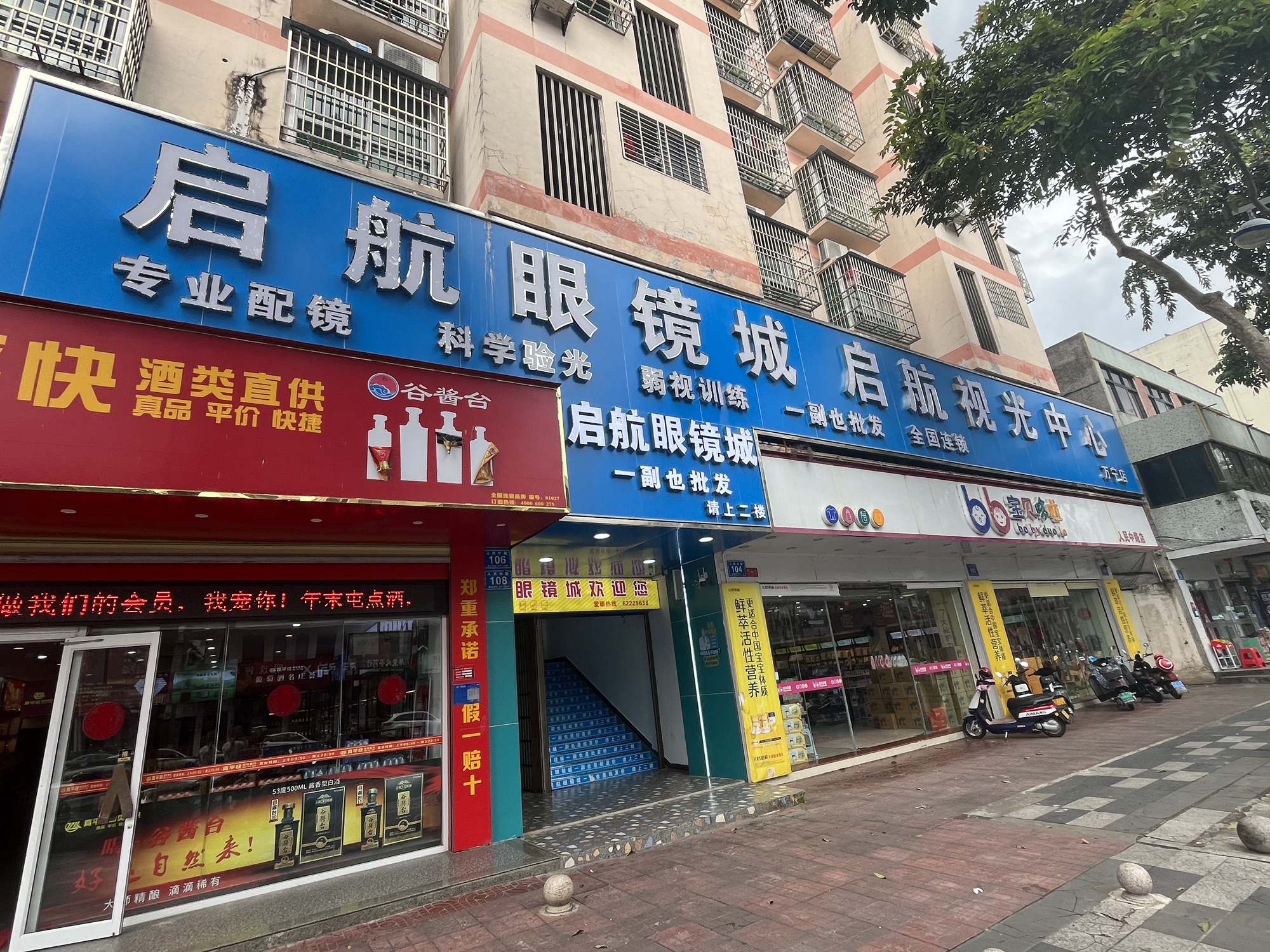启航眼镜城(人民路店)