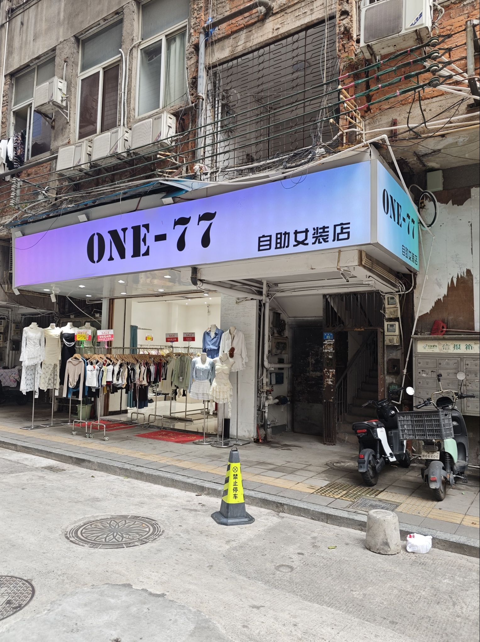 One77自助女装店