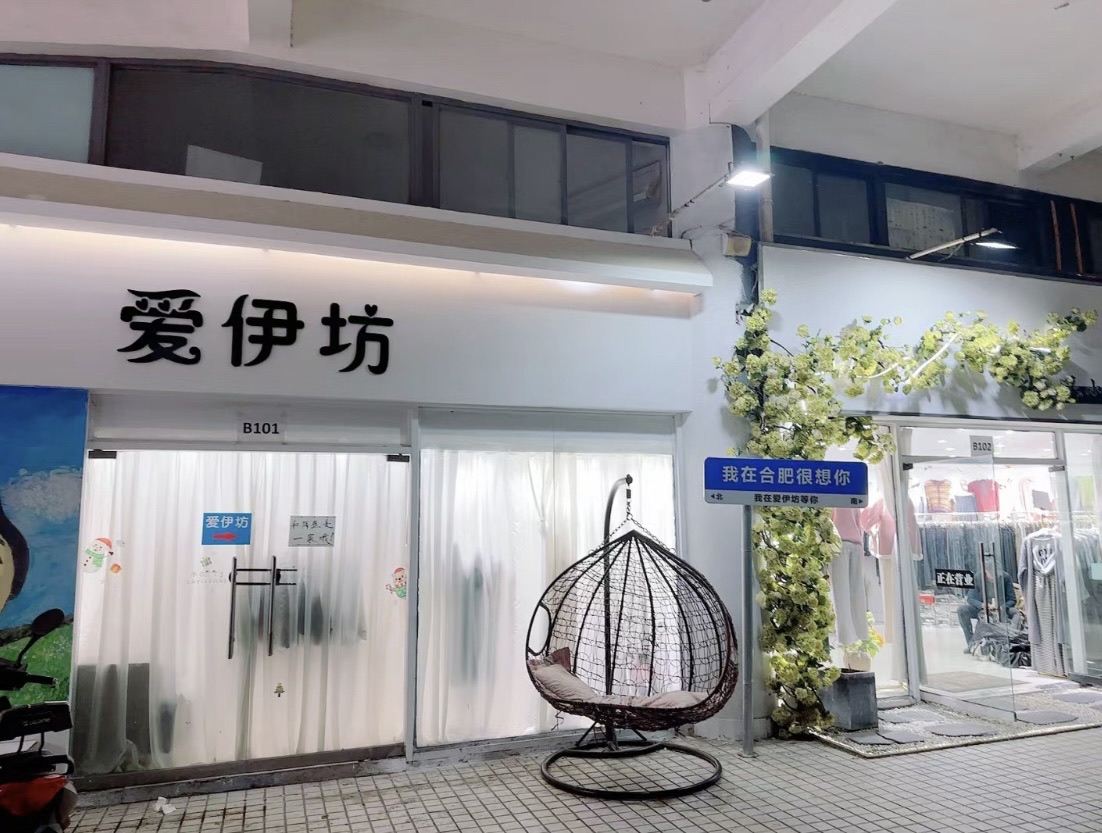 爱伊坊精品女装(七日潮街店)