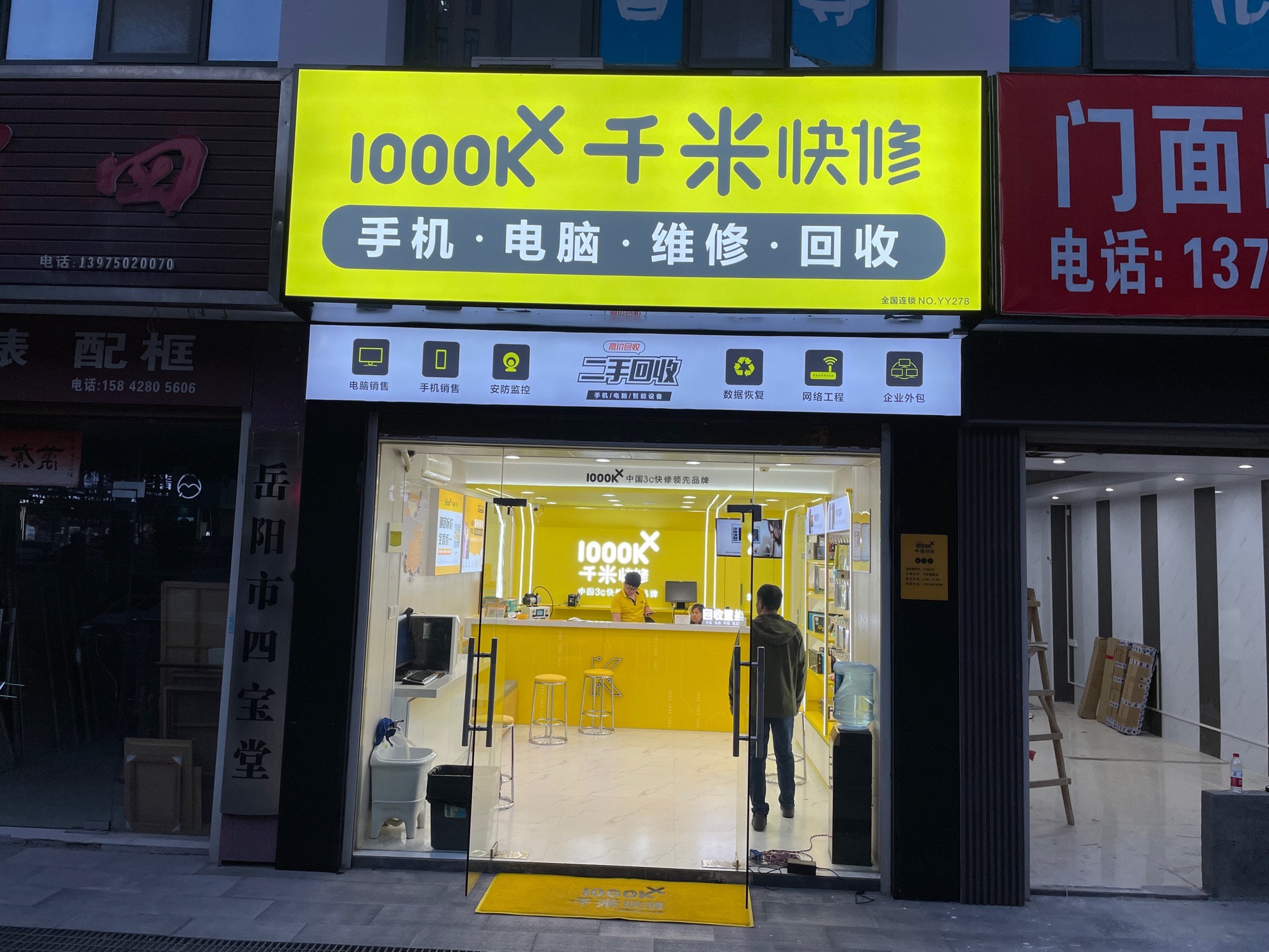 千米手机电脑维修回收(岳阳天伦国际店)