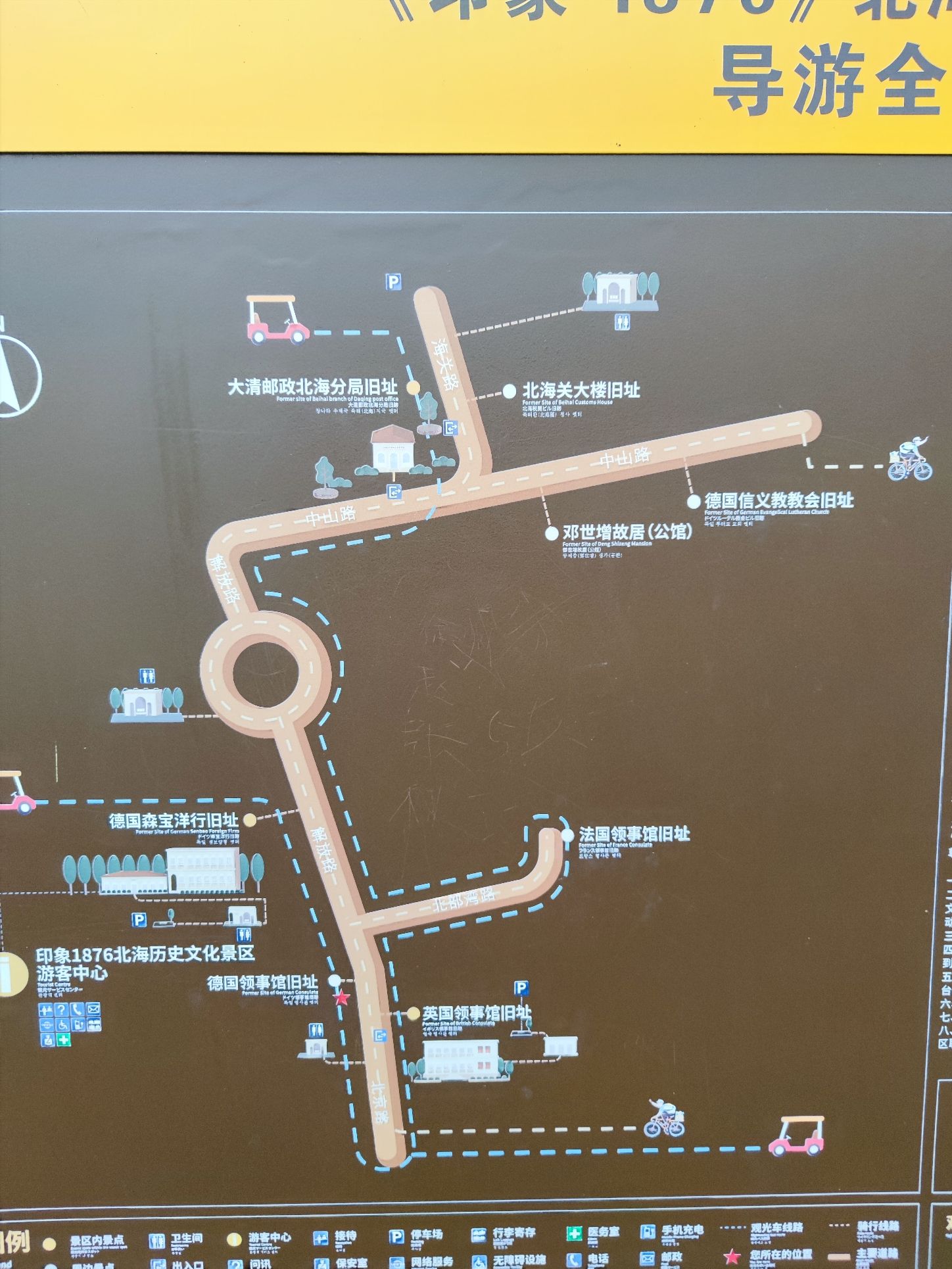 大清邮政北海分局旧址旅行图片 3