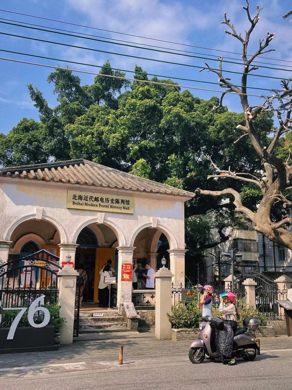 大清邮政北海分局旧址旅行图片 1