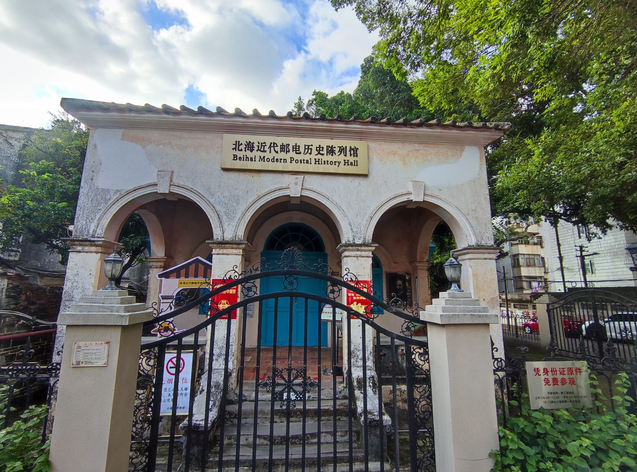 大清邮政北海分局旧址旅行图片 1