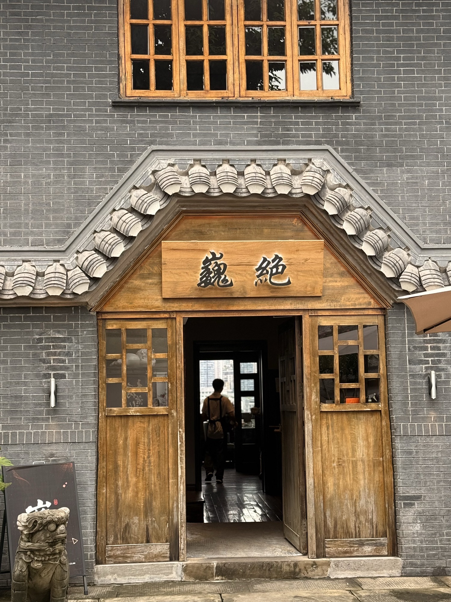 巍绝·艺创菜