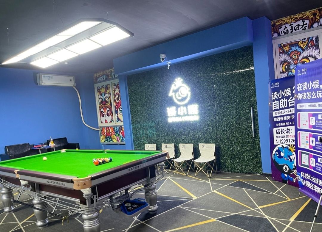 场地封面-谈小娱24h自助台球(长安广场店)