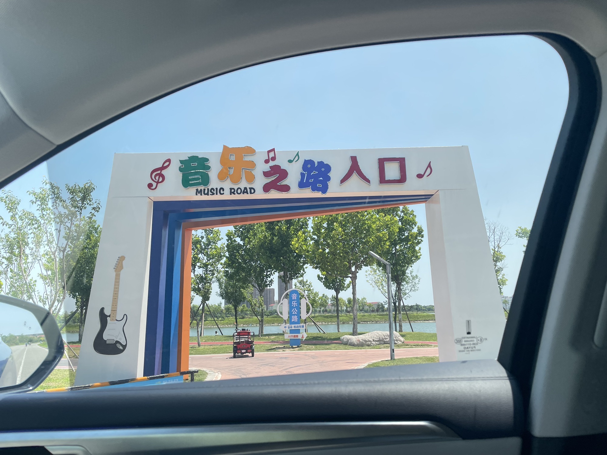 潮汐湖音乐之路(暂停开放)旅行图片 2