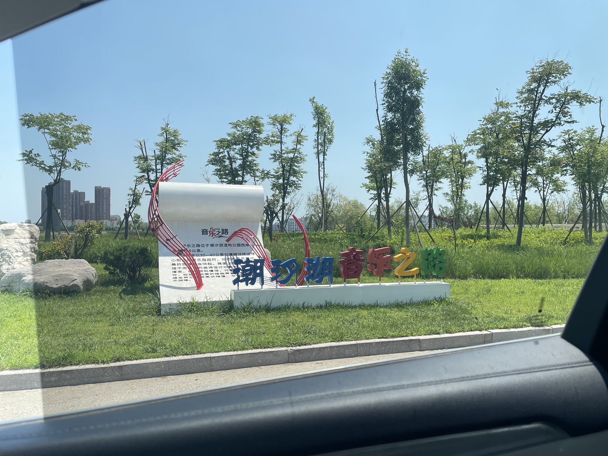 潮汐湖音乐之路(暂停开放)旅行图片 1