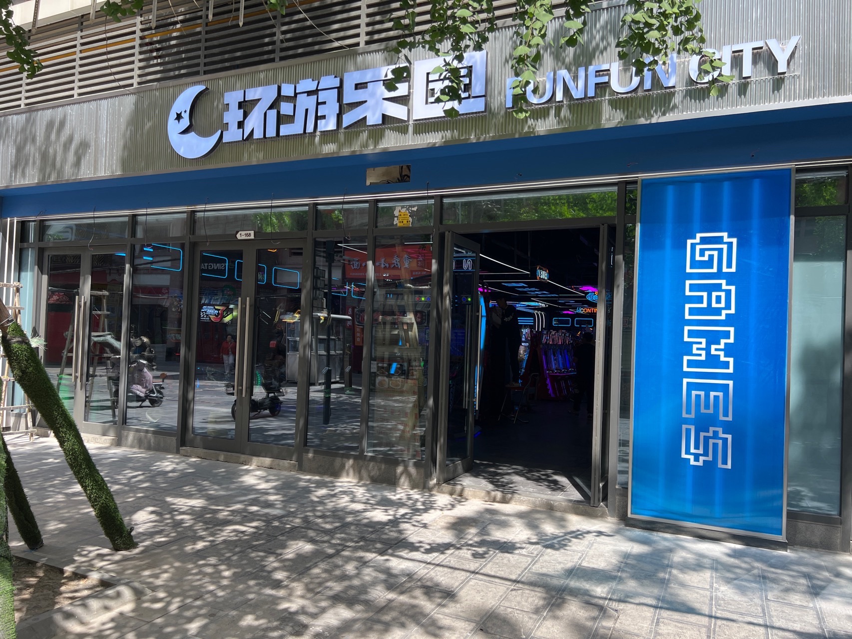 环游乐园(宏帆店)