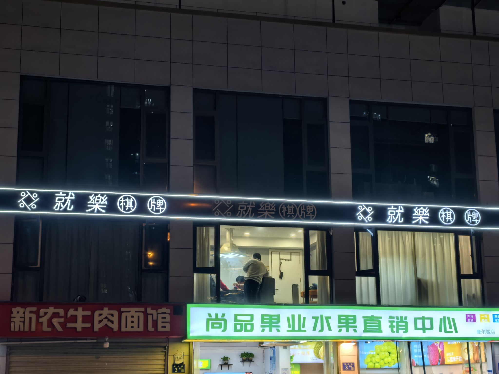 场地封面-就乐棋牌