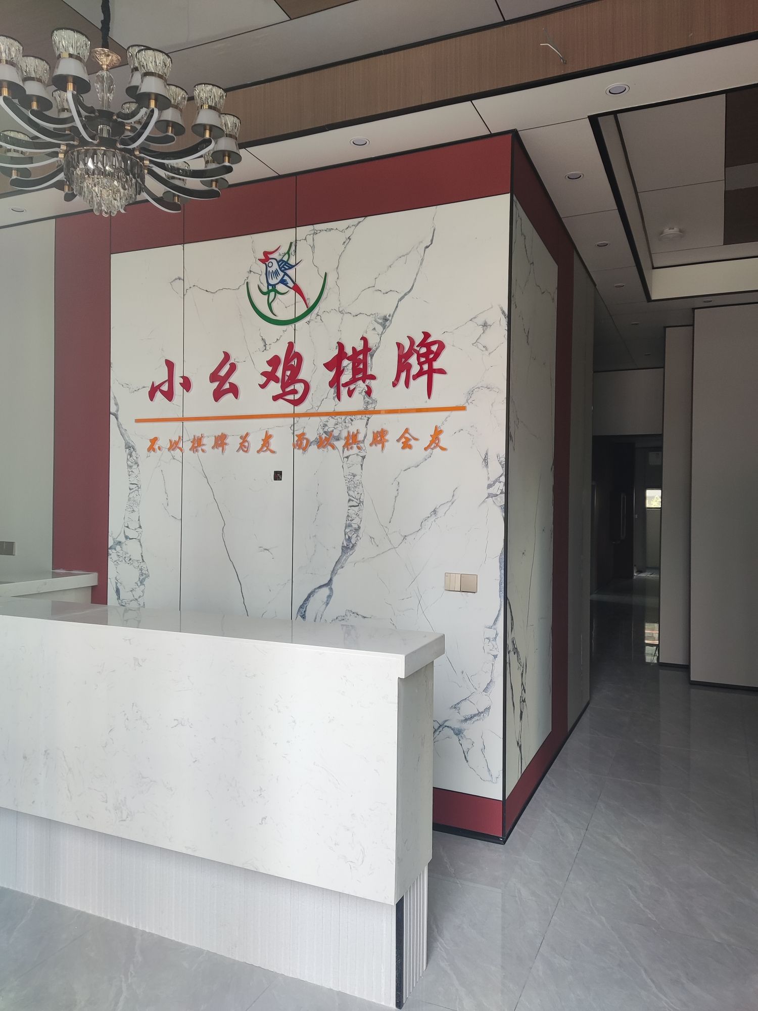 场地封面-小幺鸡棋牌茶艺