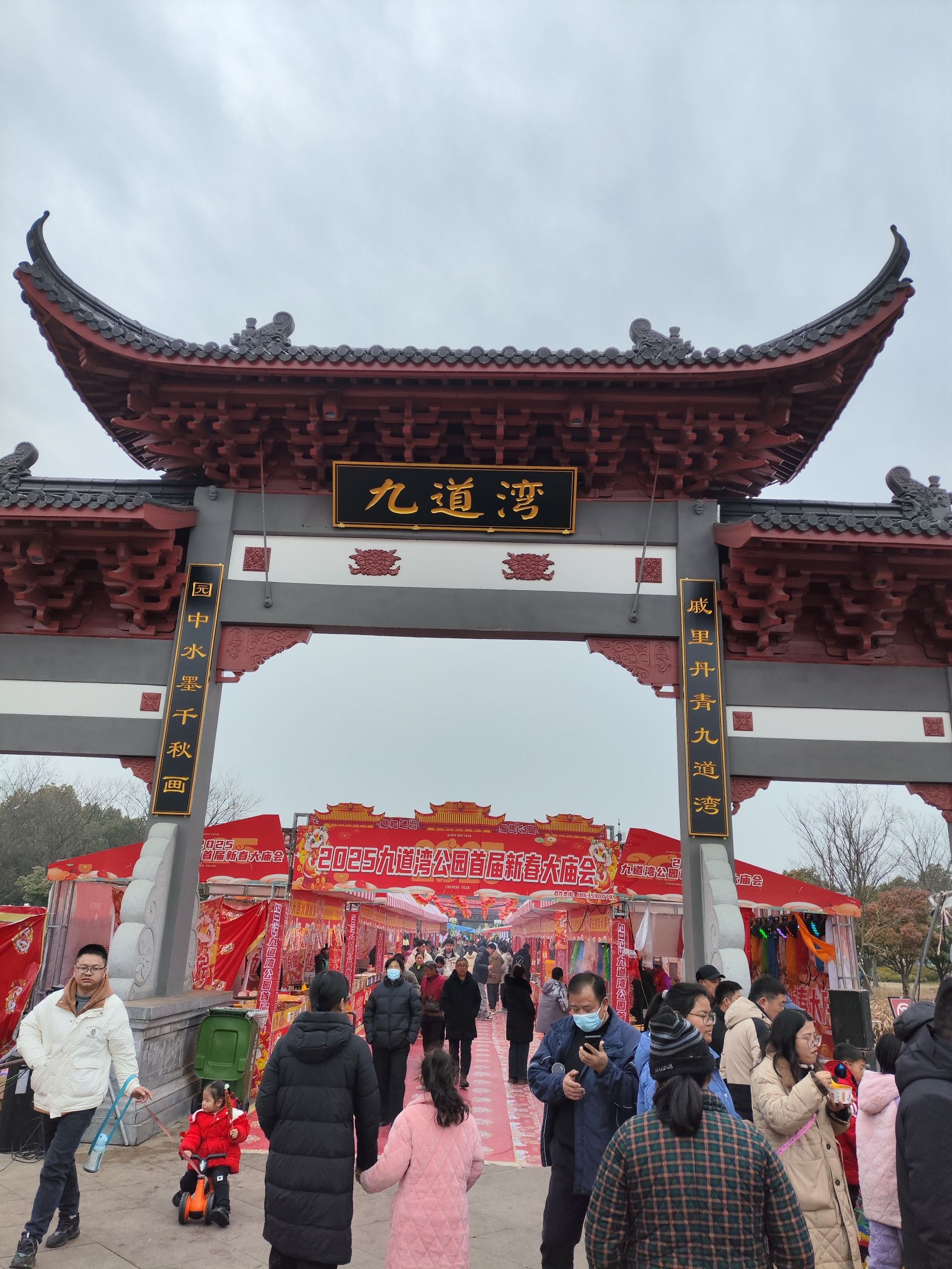 九道湾公园北园旅行图片 3