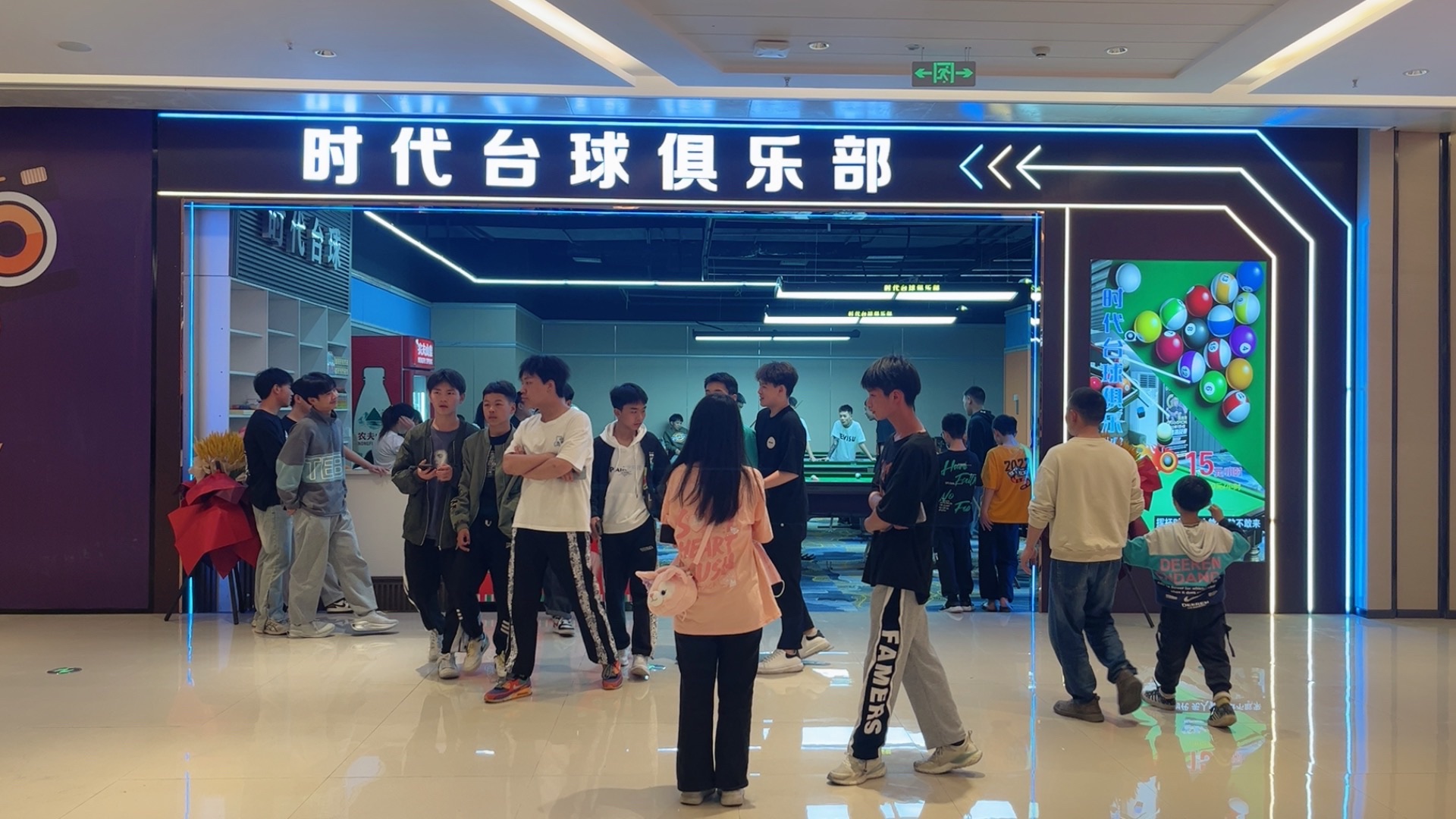 场地封面-时代台球俱乐部(秀山爱琴海城市广场店)