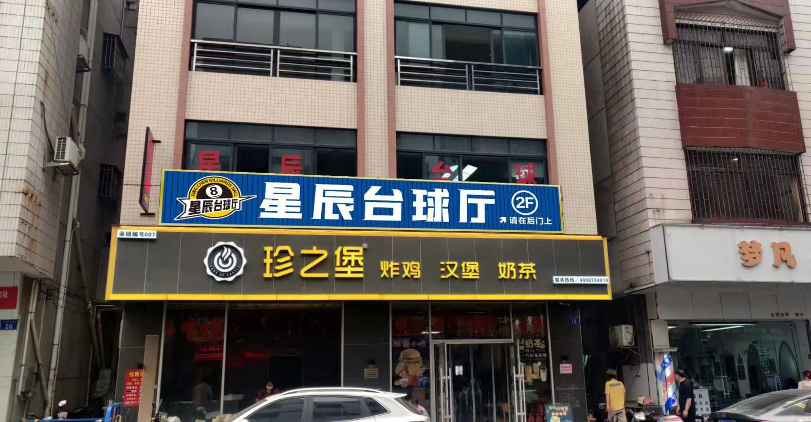 场地封面-星辰台球厅