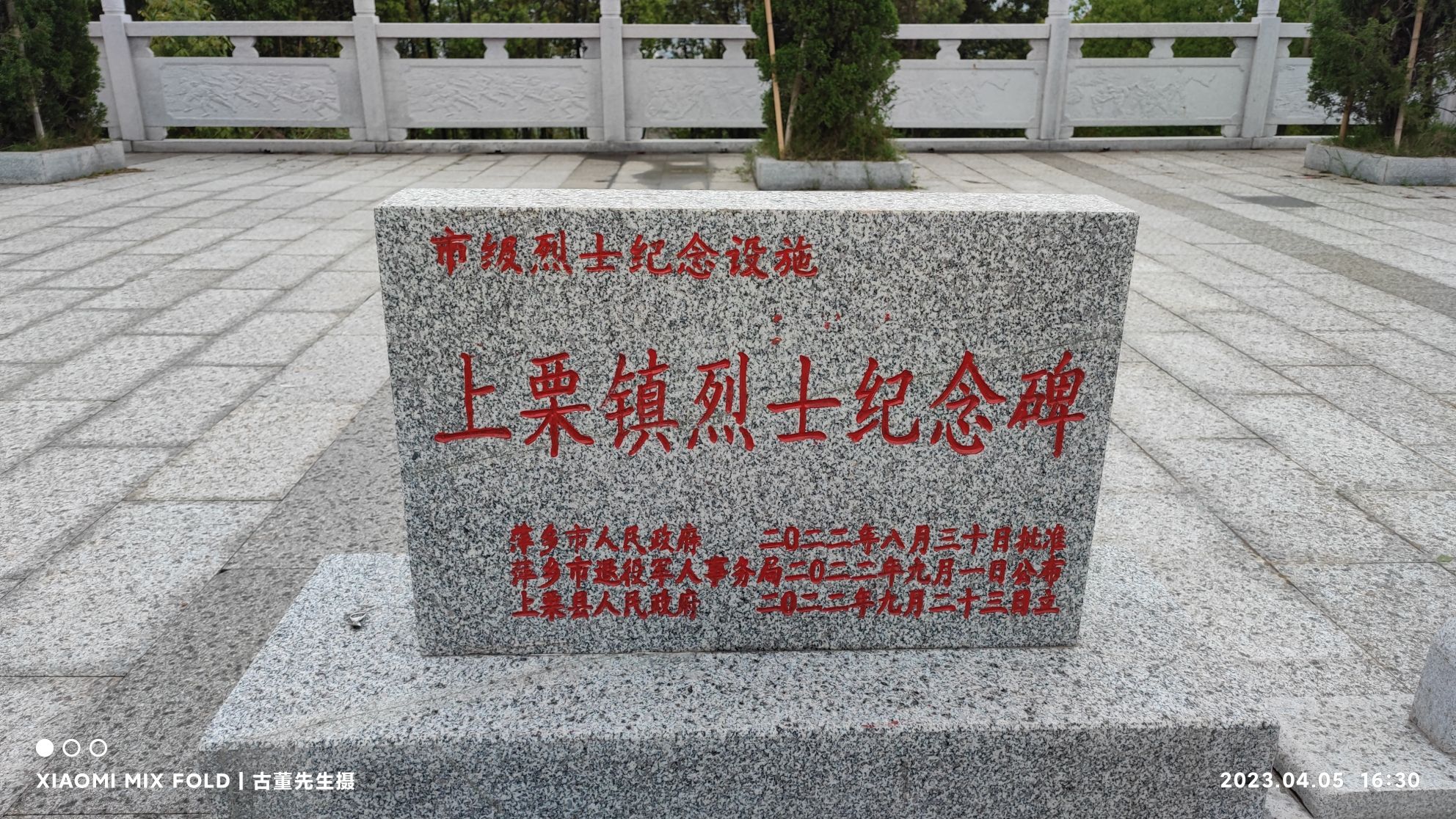 上栗镇烈士纪念碑旅行图片 3