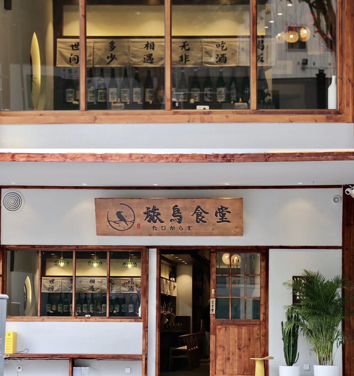 旅乌食堂(车公庙店)