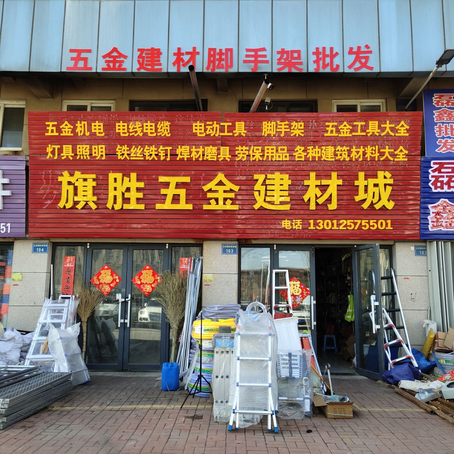 旗胜五金建材