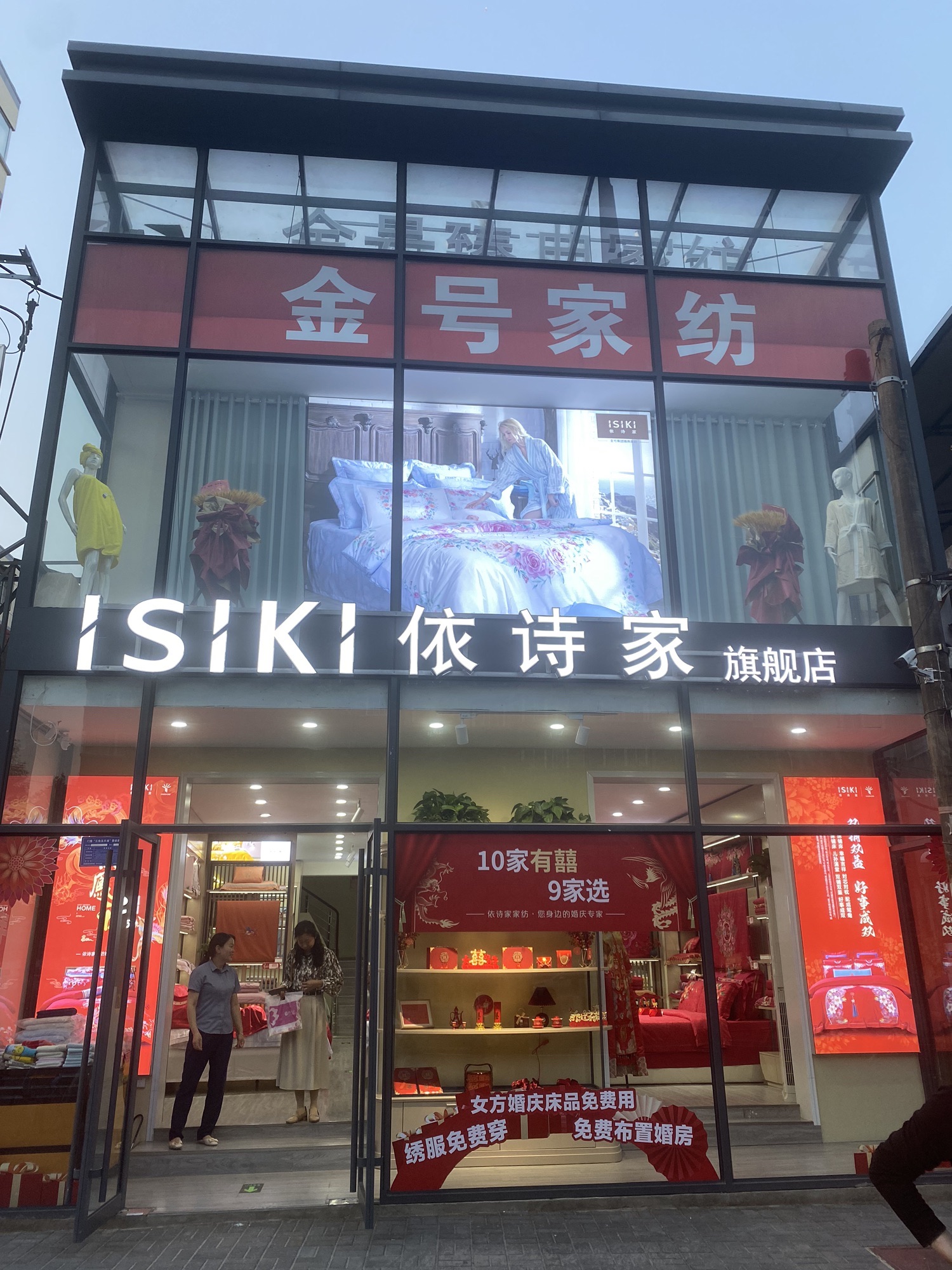 金号家纺依诗家旗舰店