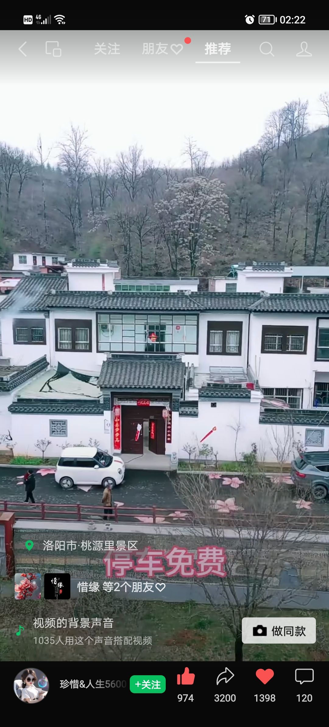 桃源里景区旅行图片 2