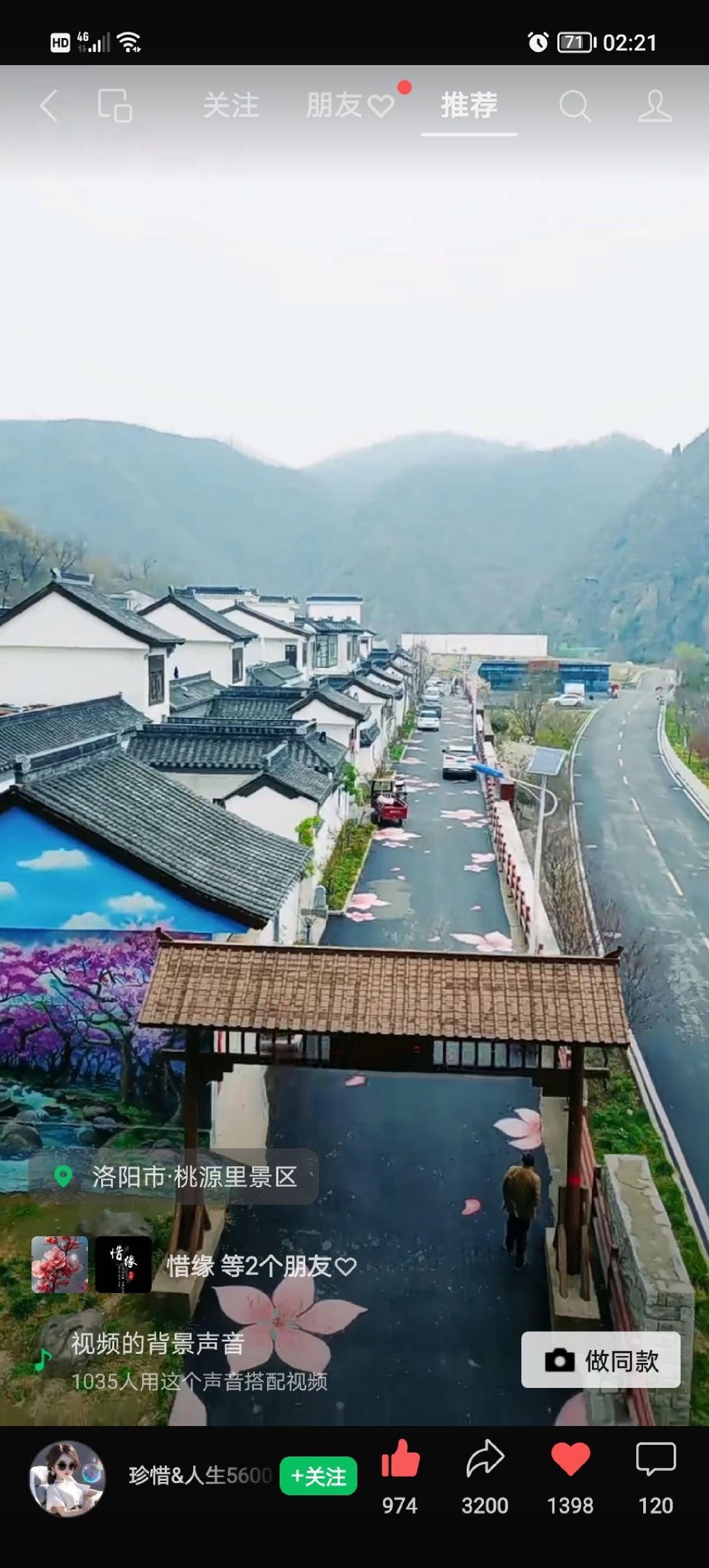 桃源里景区旅行图片 1