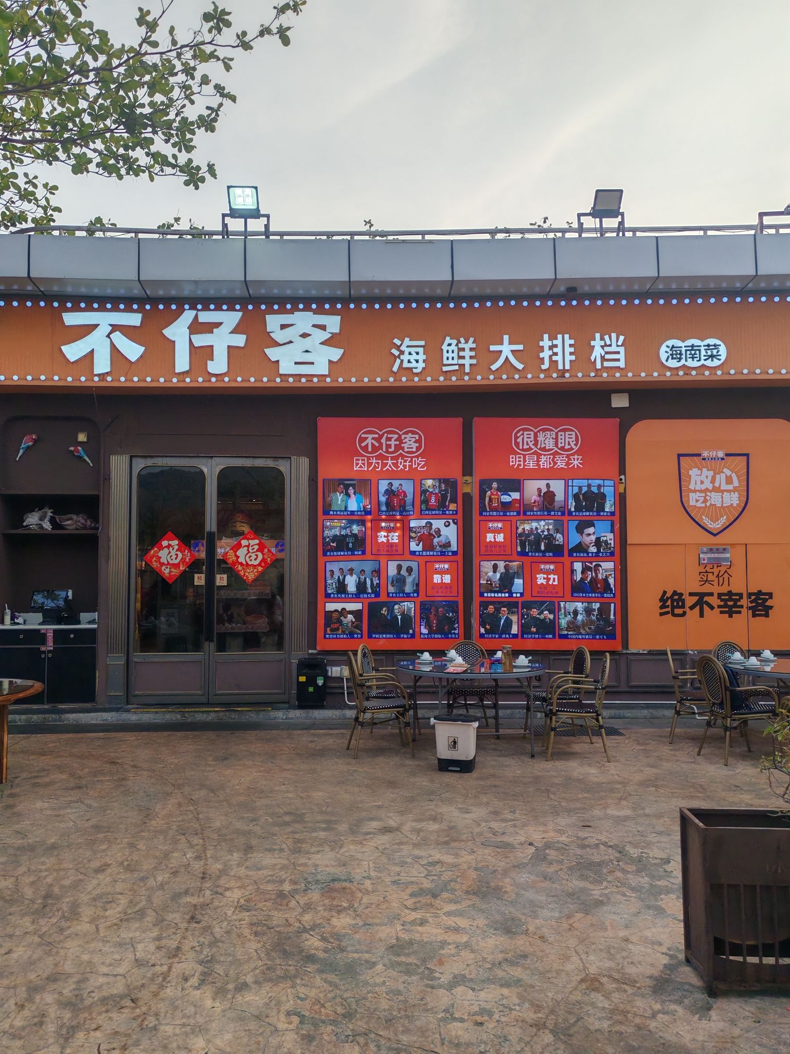 不仔客海鲜海景餐厅(亚龙湾店)