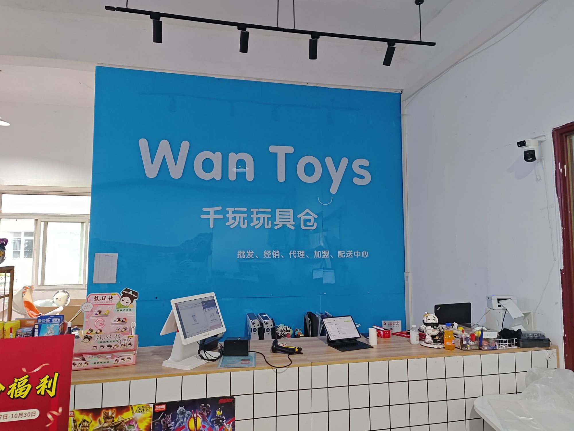 千玩玩具仓
