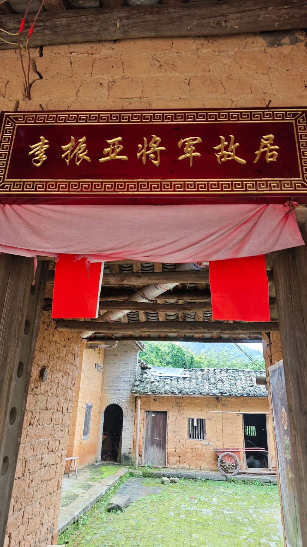 李振亚将军故居旅行图片 1