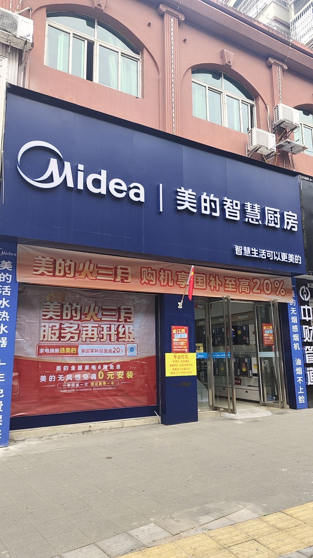 美的智慧厨房(临川美晋店)