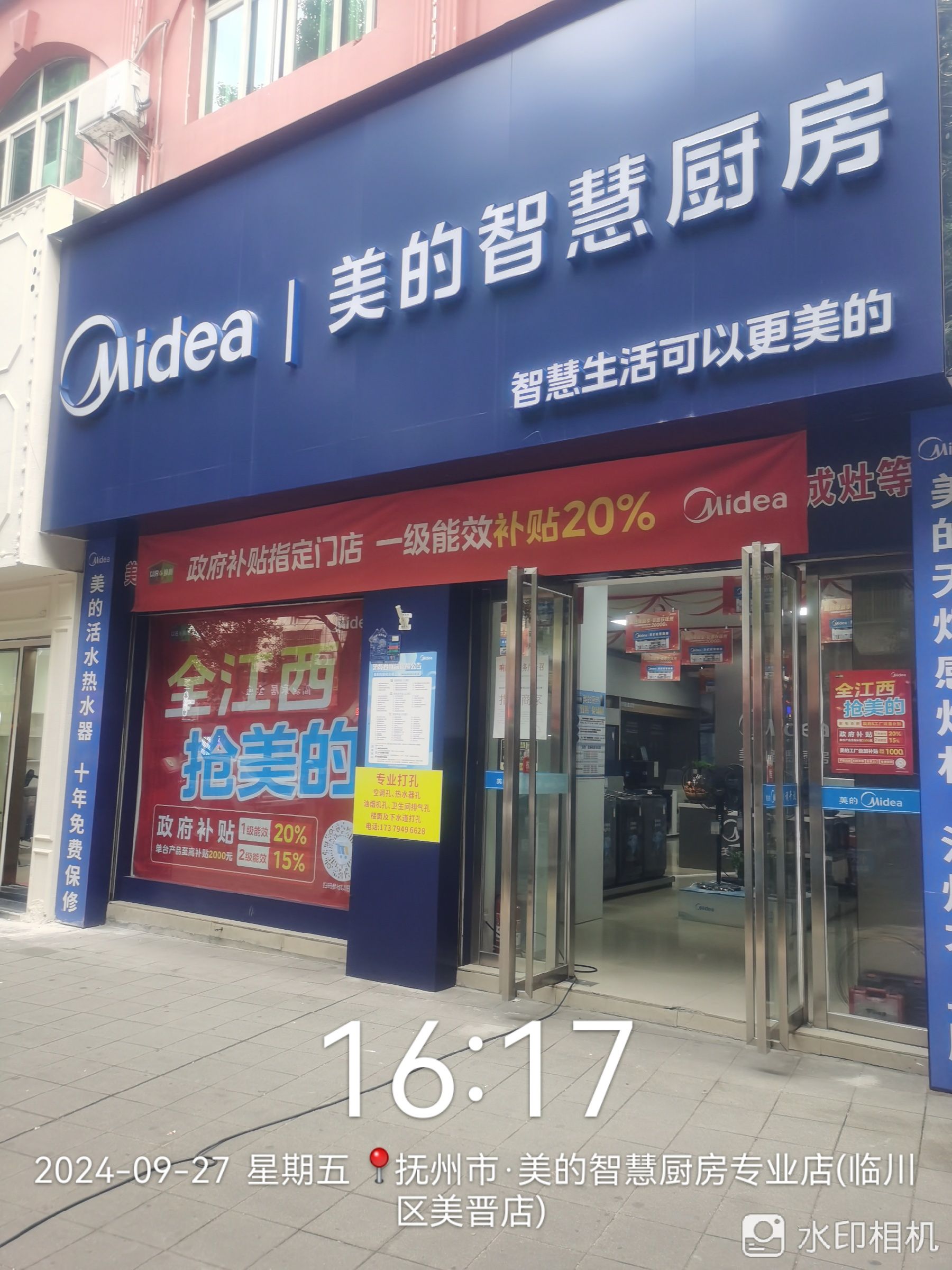 美的智慧厨房(临川美晋店)