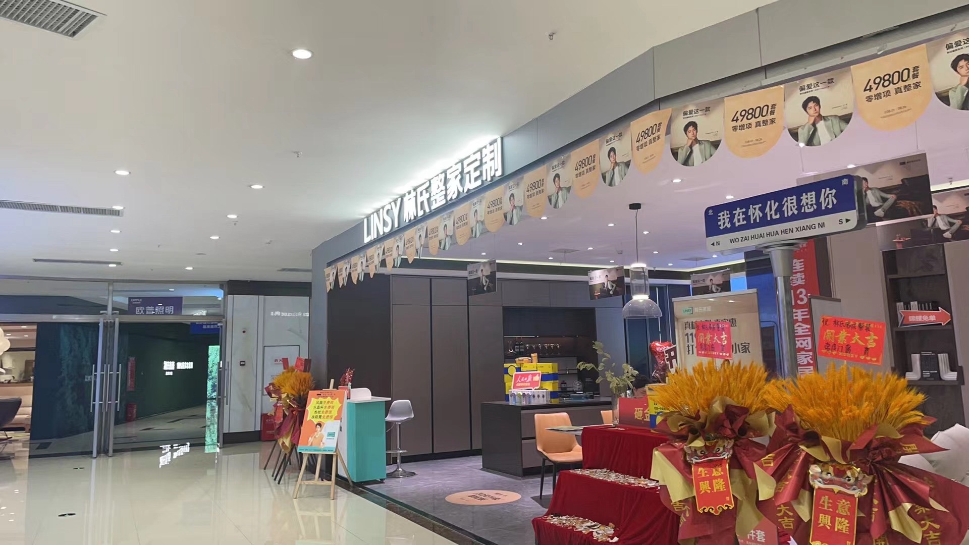 林氏家居(怀化鹤城店)