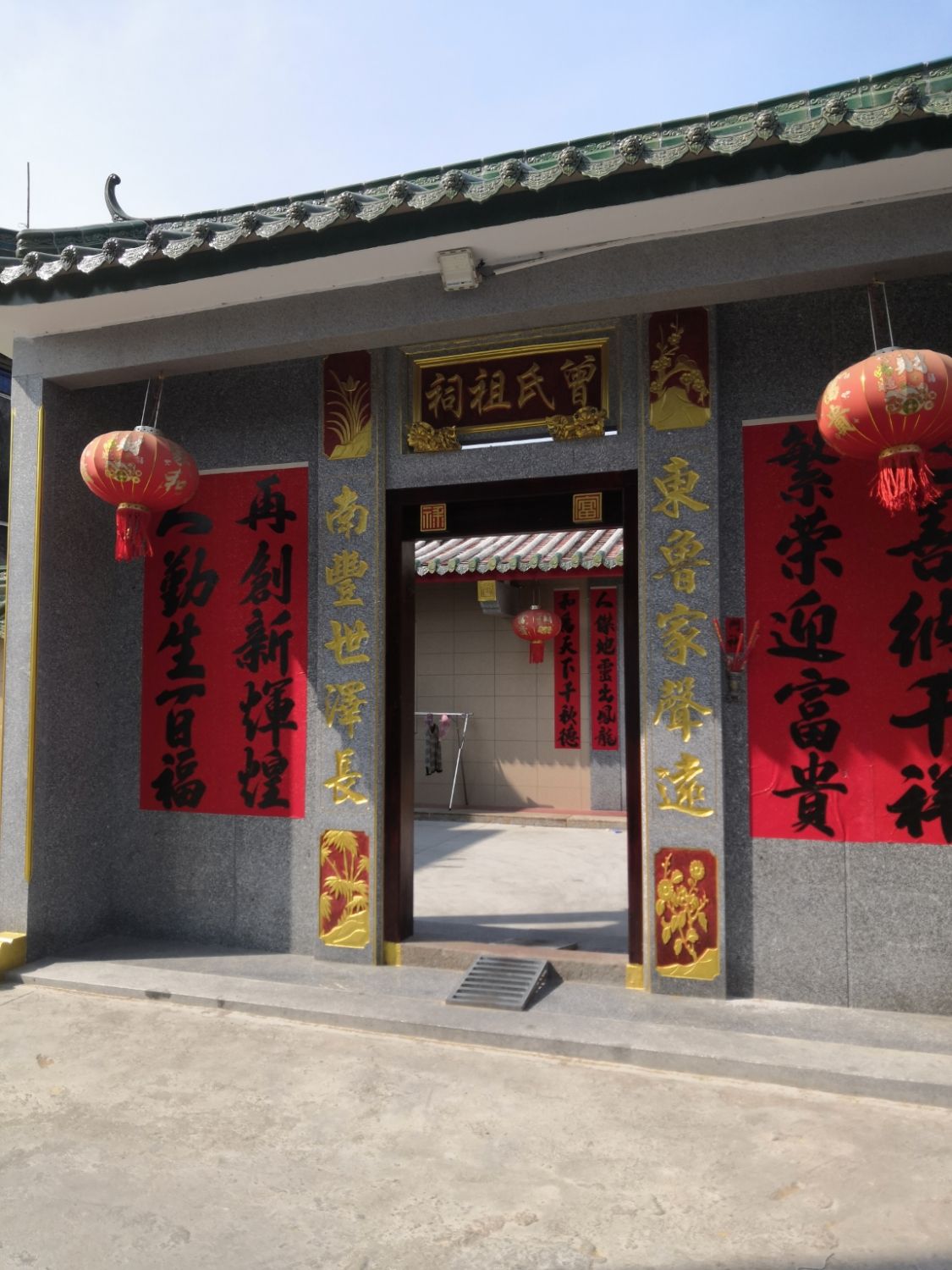 曾氏祖祠