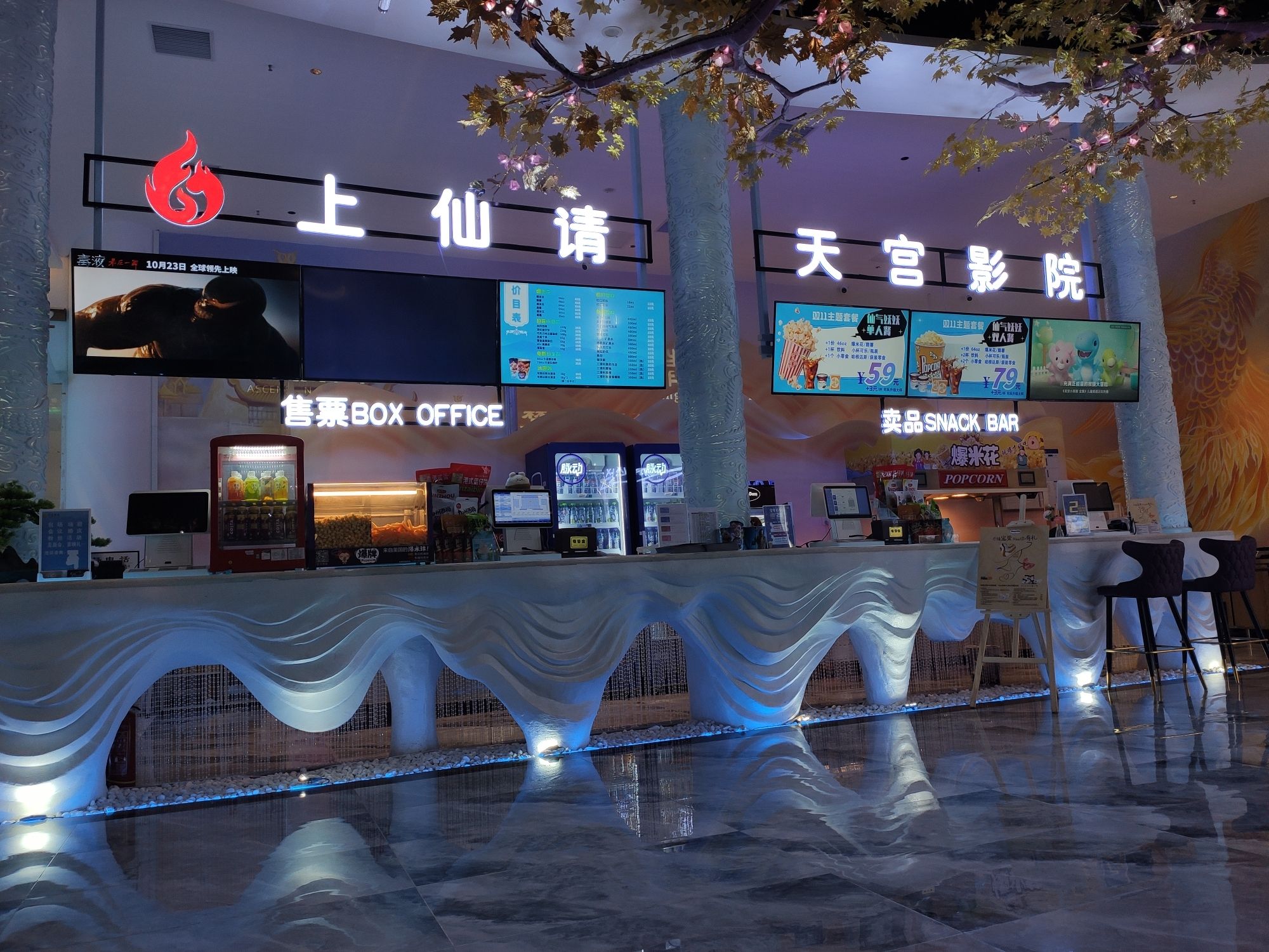 场地封面-上仙请·天宫影院(丽泽天地购物中心)