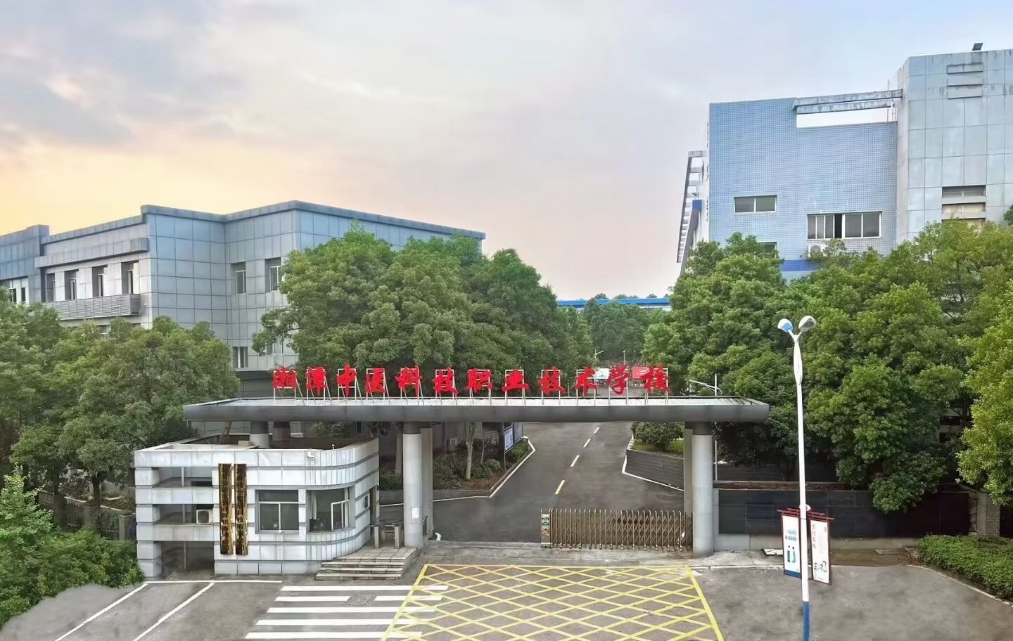 湘潭中医科技职业技术学校
