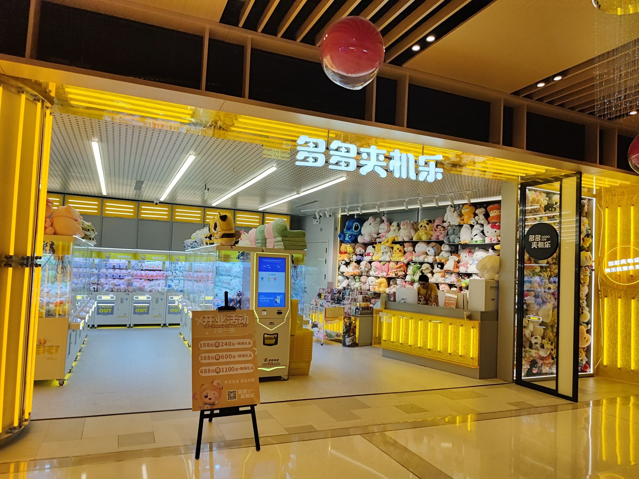 多多夹机乐(无锡海岸城店)