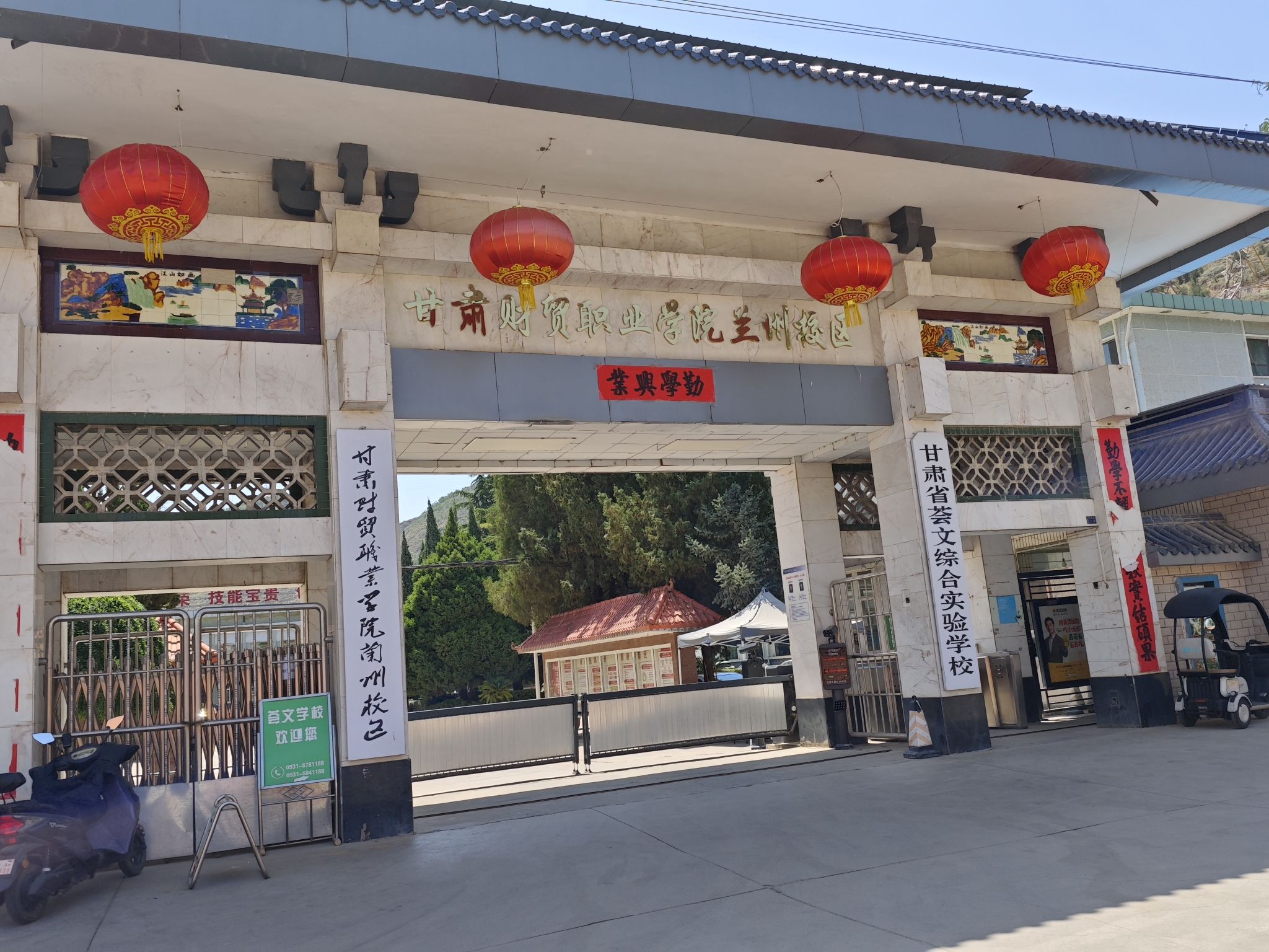 甘肃财贸职业学院兰州校区