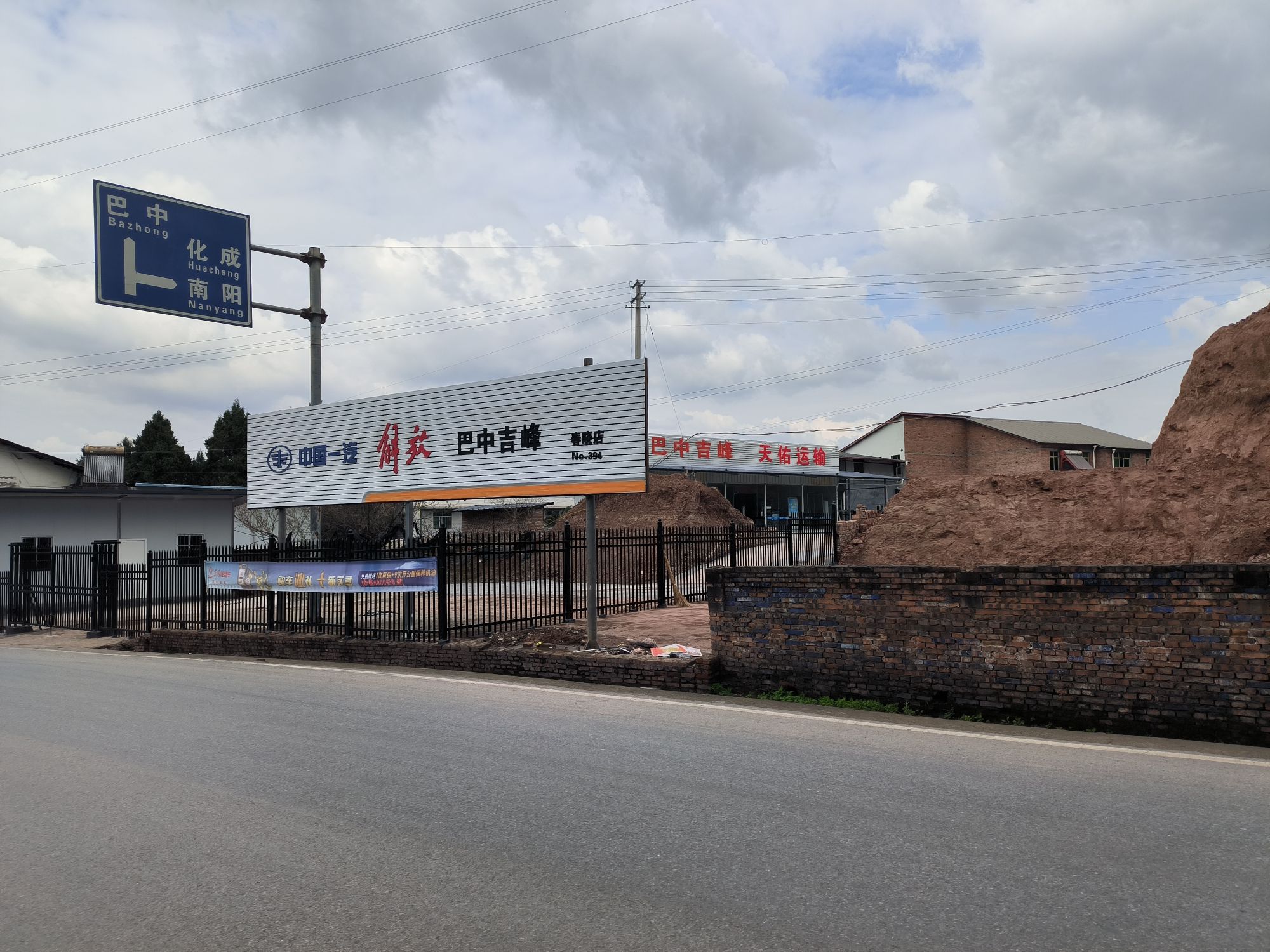 巴中吉峰车辆工程机械有限公司