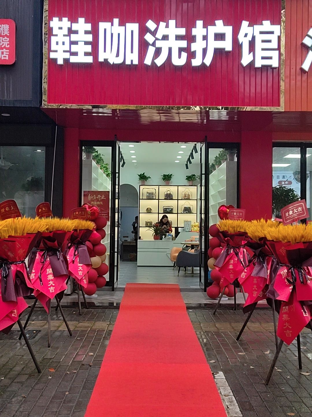 鞋咖洗护馆(濮院店)