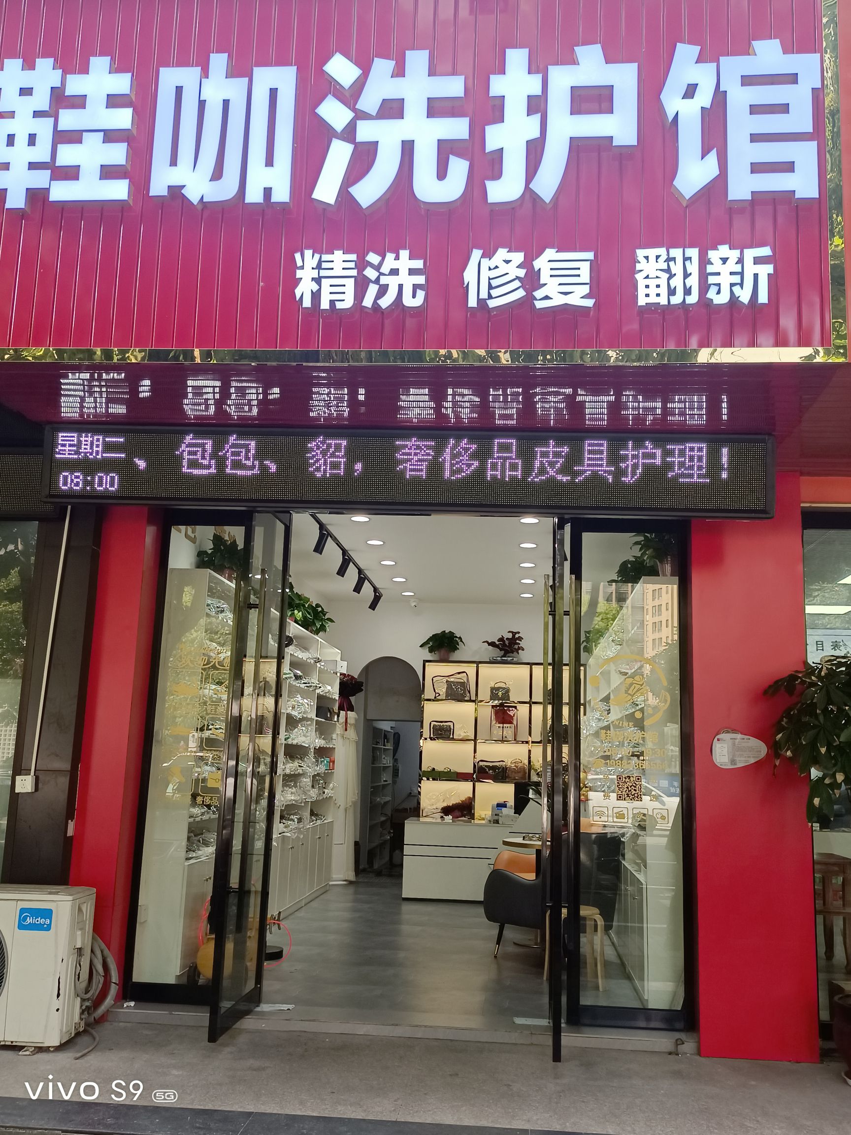 鞋咖洗护馆(濮院店)