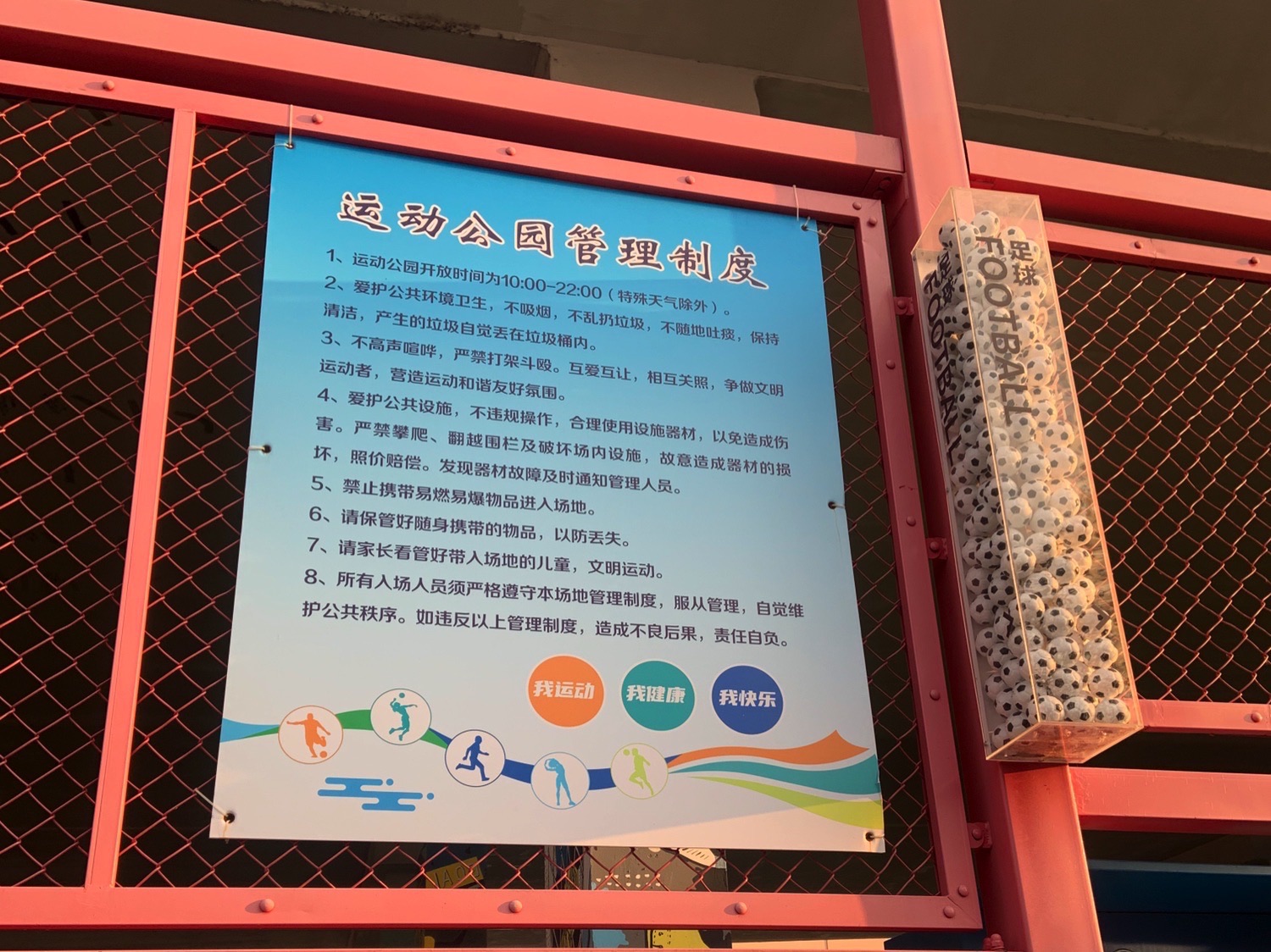 吴桥运动公园旅行图片 3