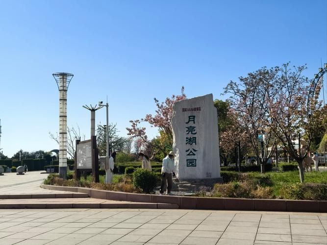 月亮湖生态湿地公园