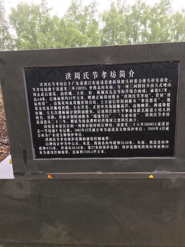 洪周氏节孝坊旅行图片 1