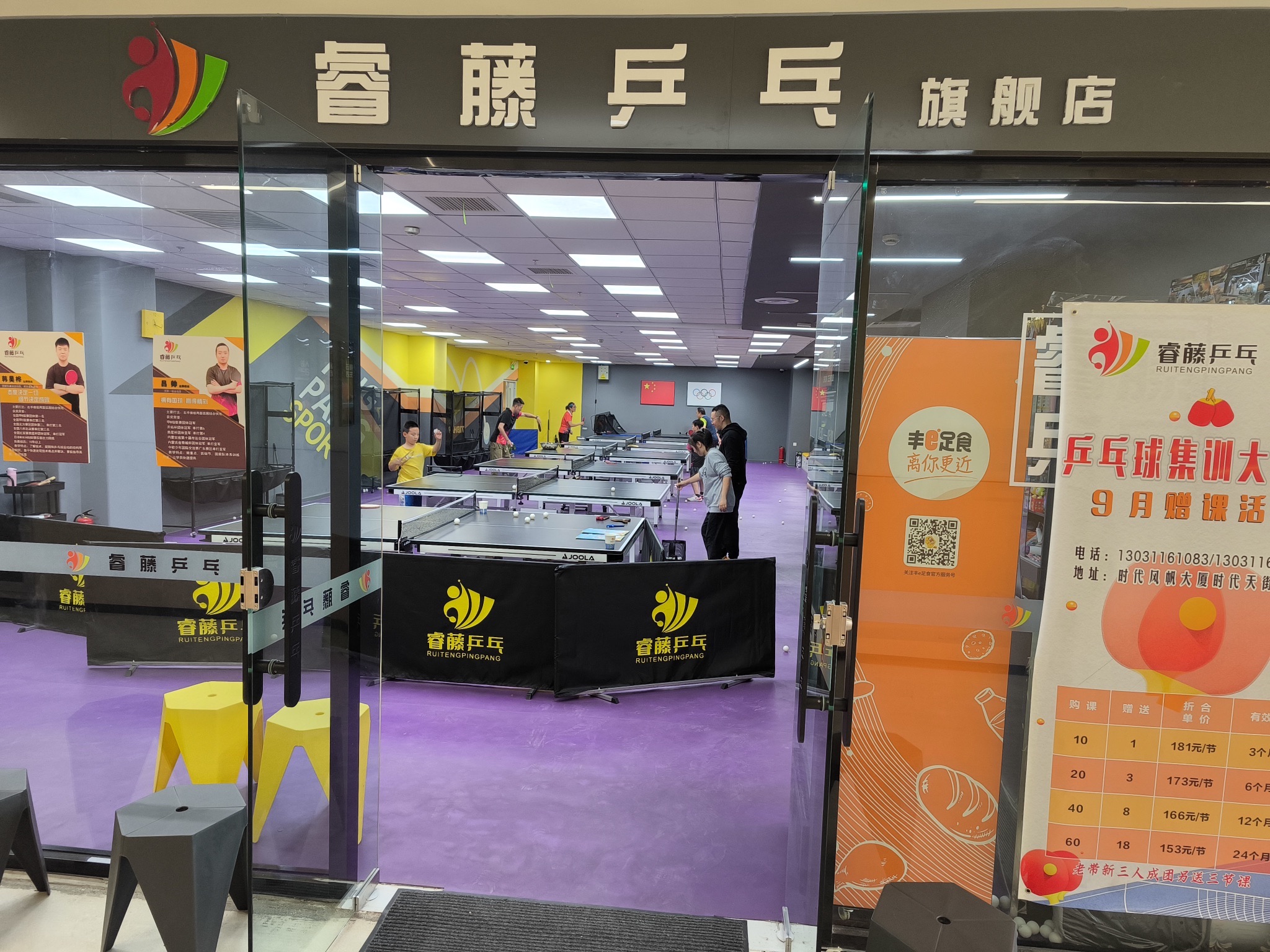 场地封面-睿藤乒乓球