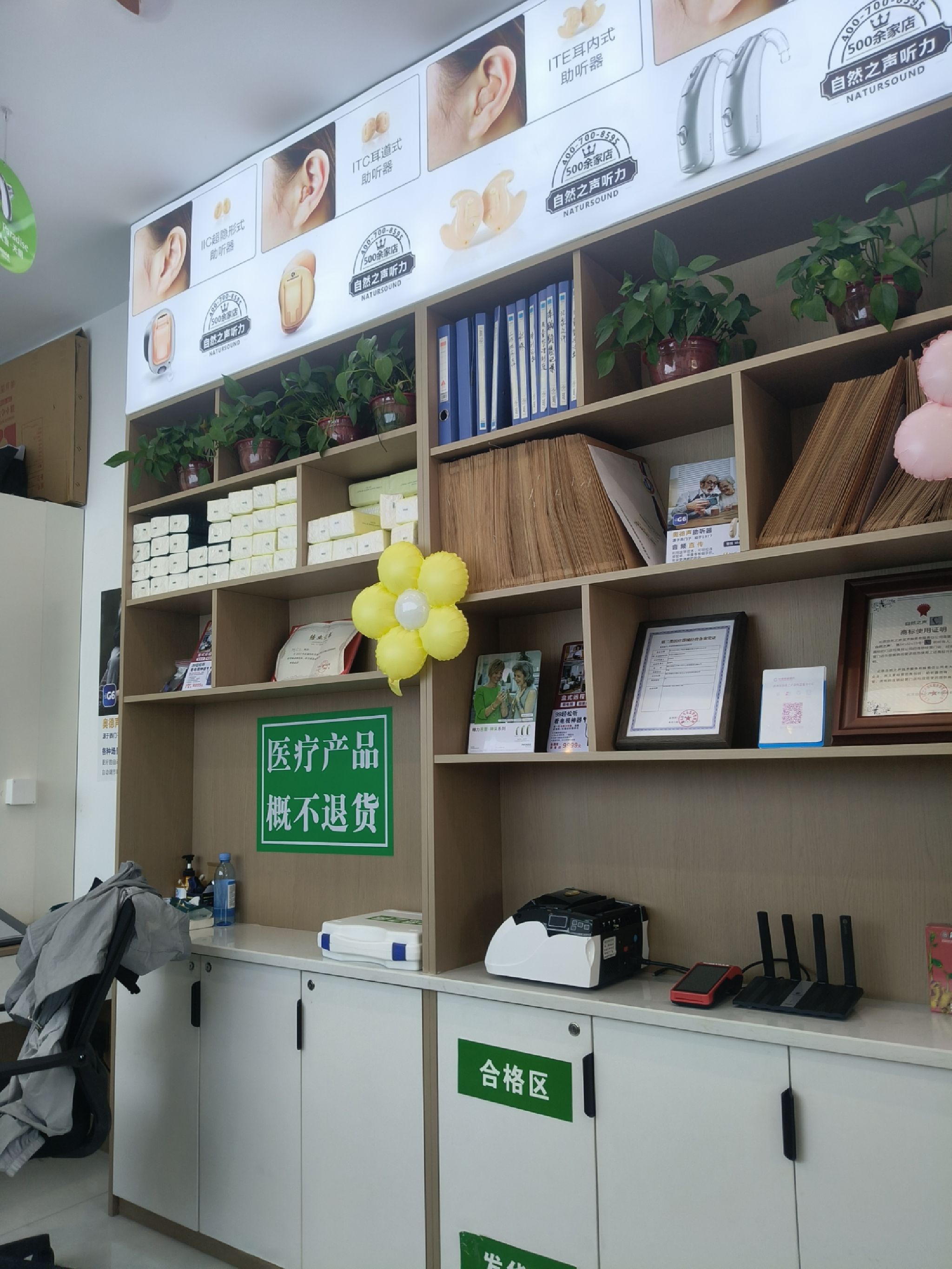 自然之声助听器·呼吸机(缙云店)