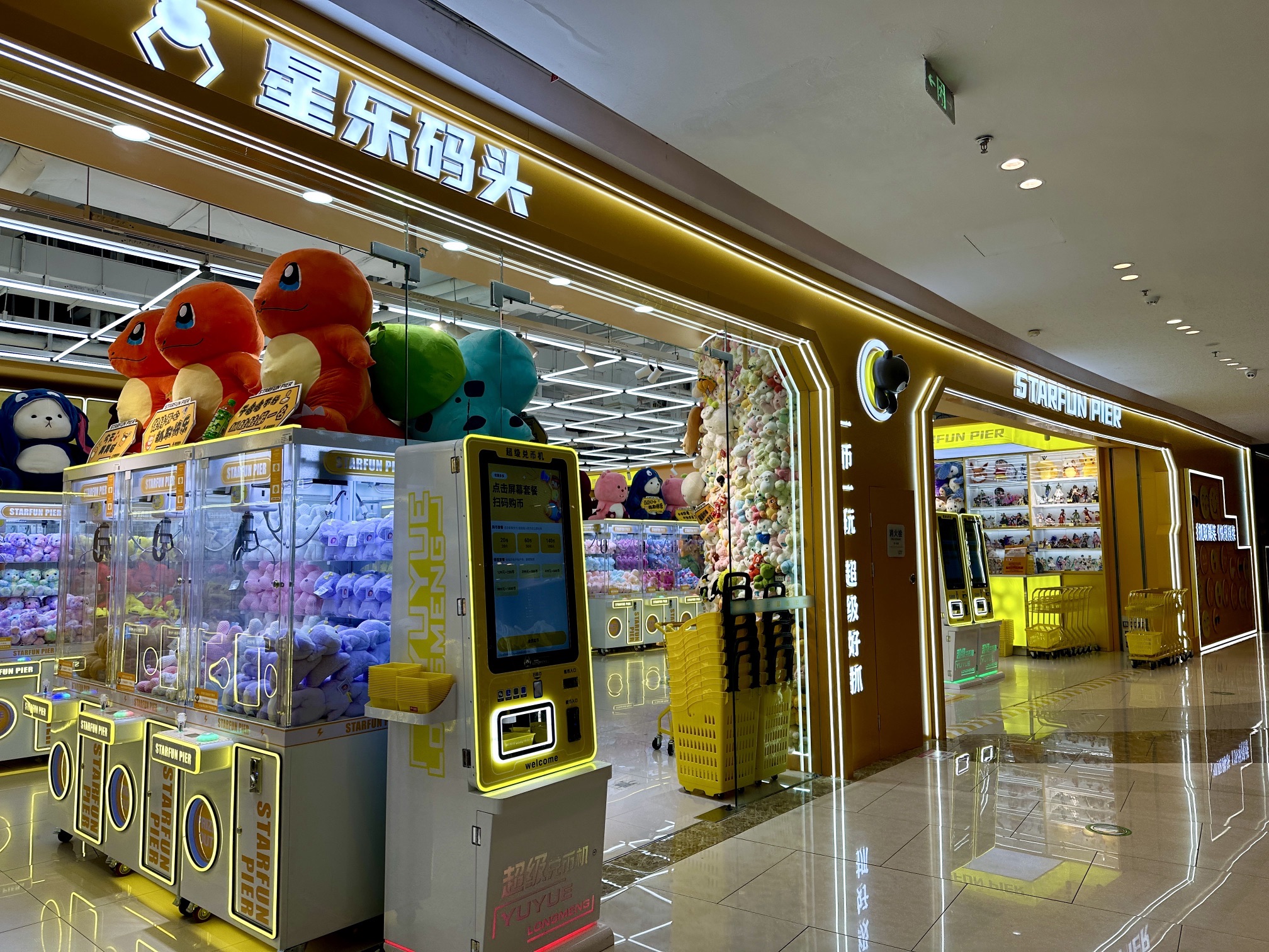 星乐码头(吾悦广场店)