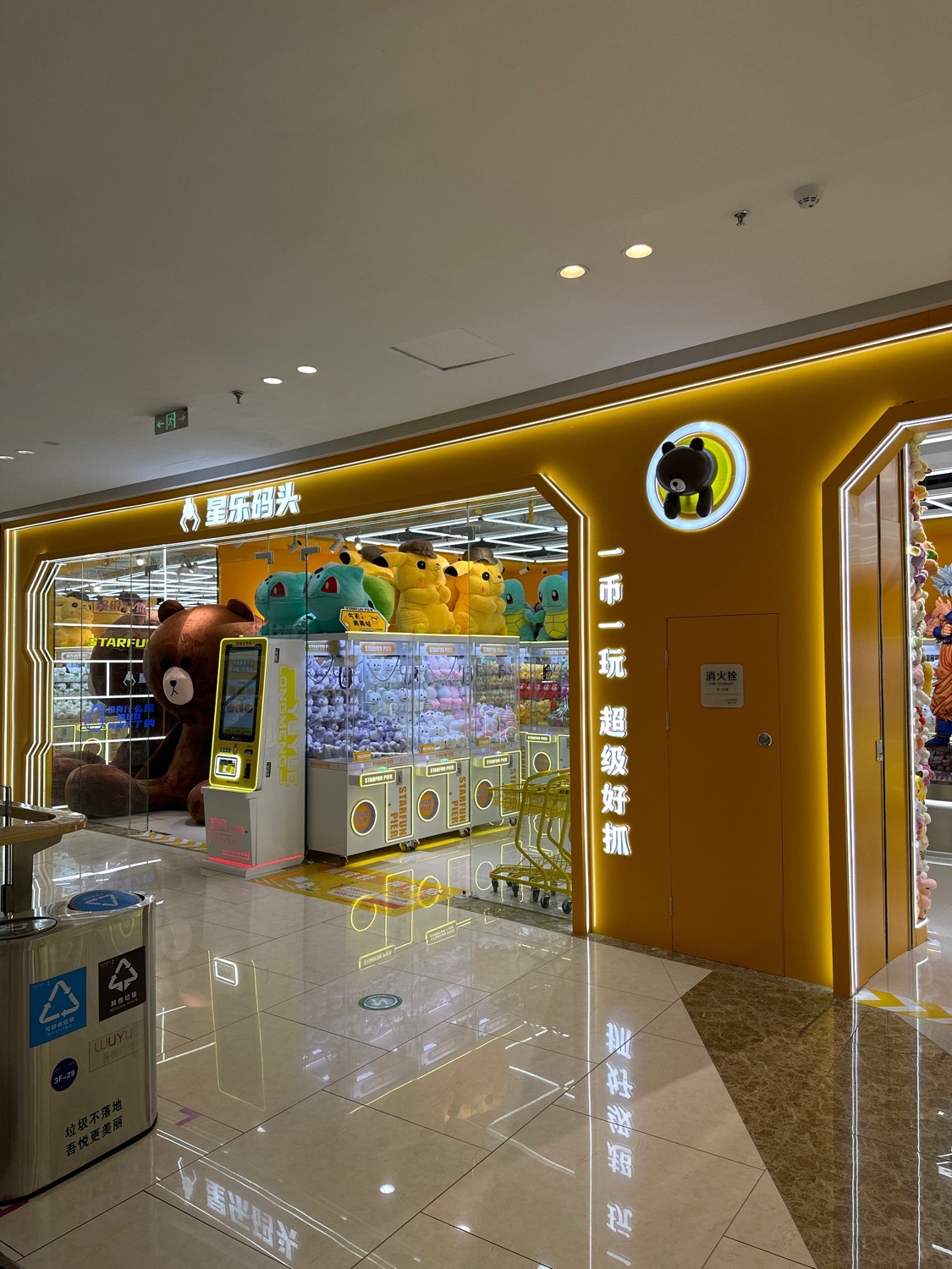 星乐码头(吾悦广场店)