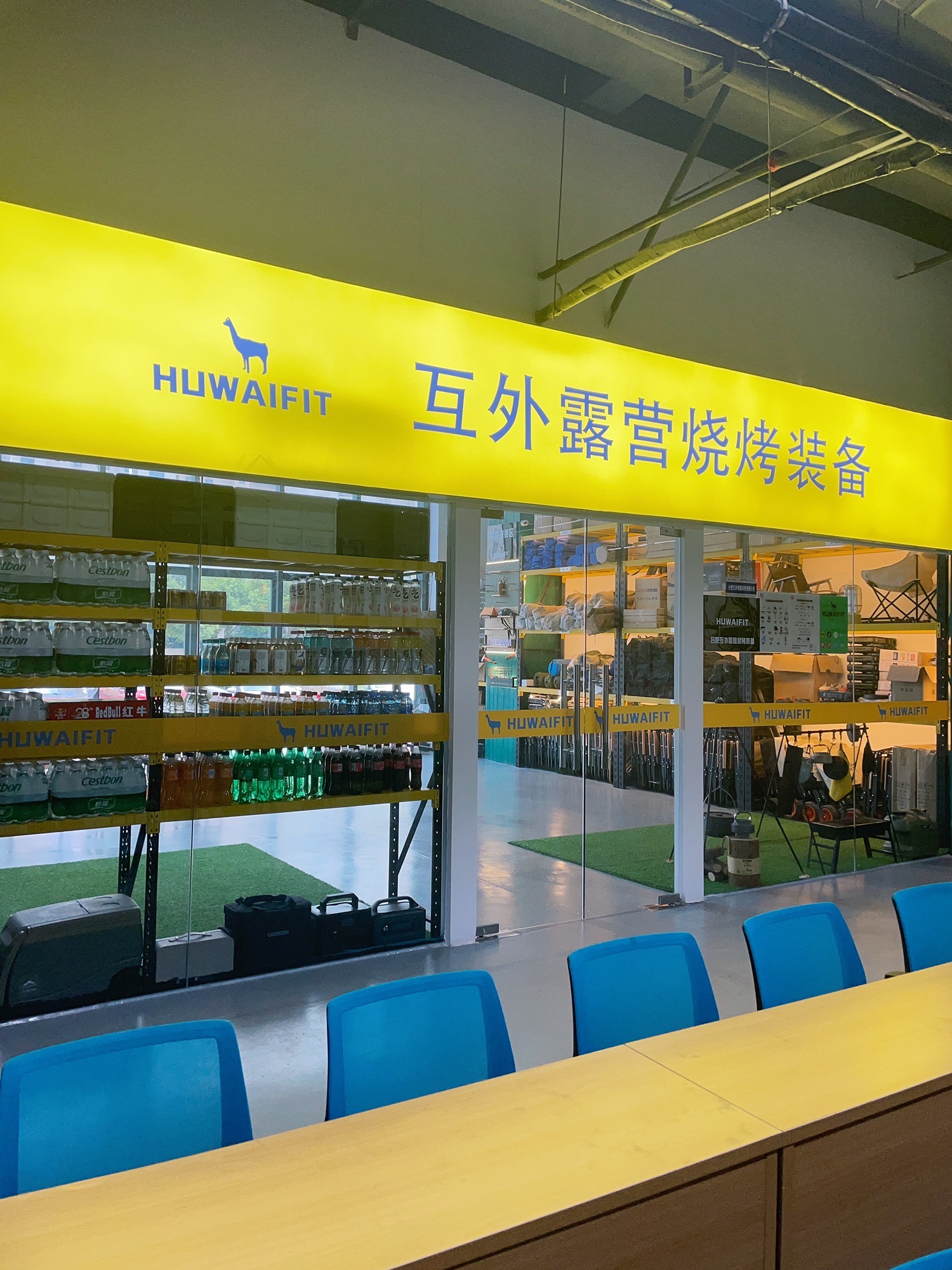 HUWAIFIT 户外集作