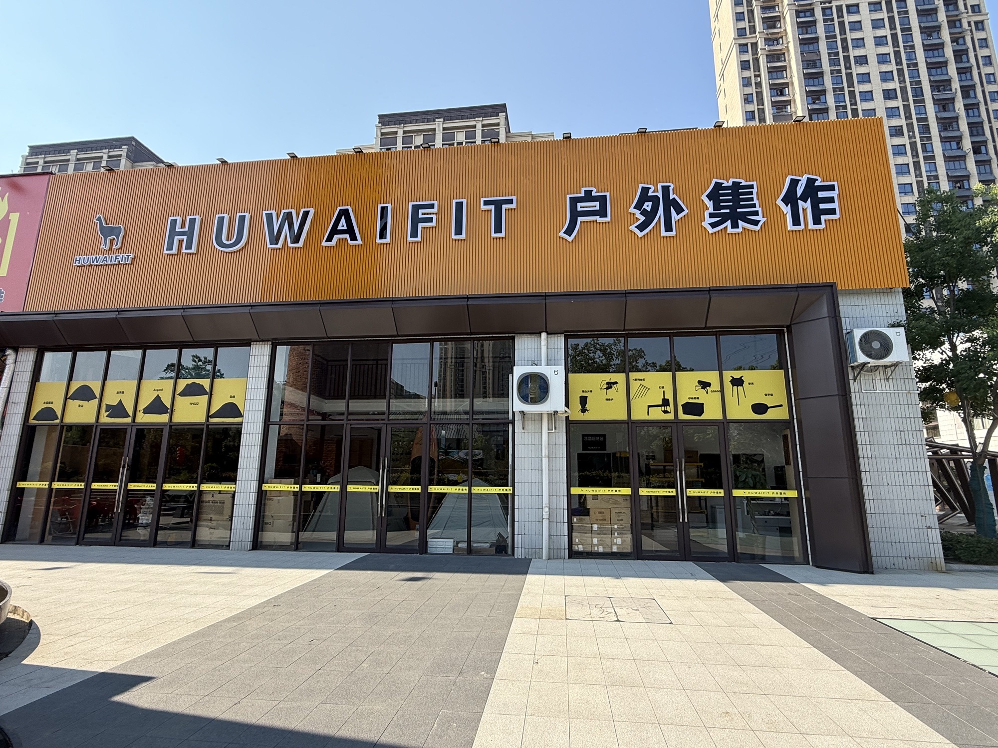 HUWAIFIT 户外集作