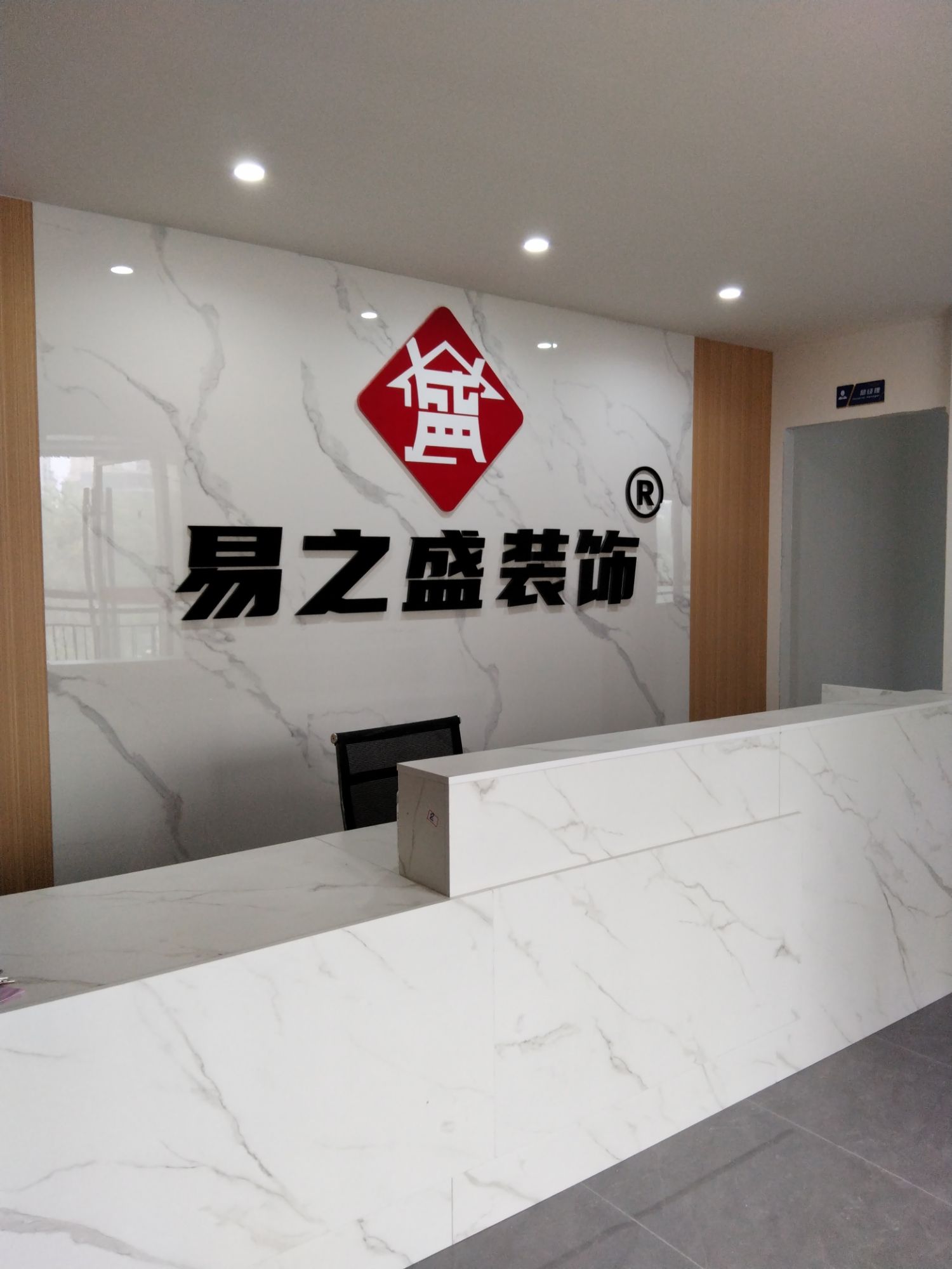 易之盛装饰设计
