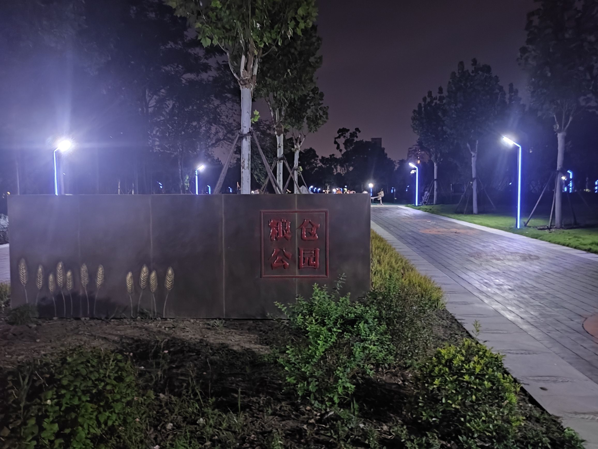 嘉北粮仓公园旅行图片 3